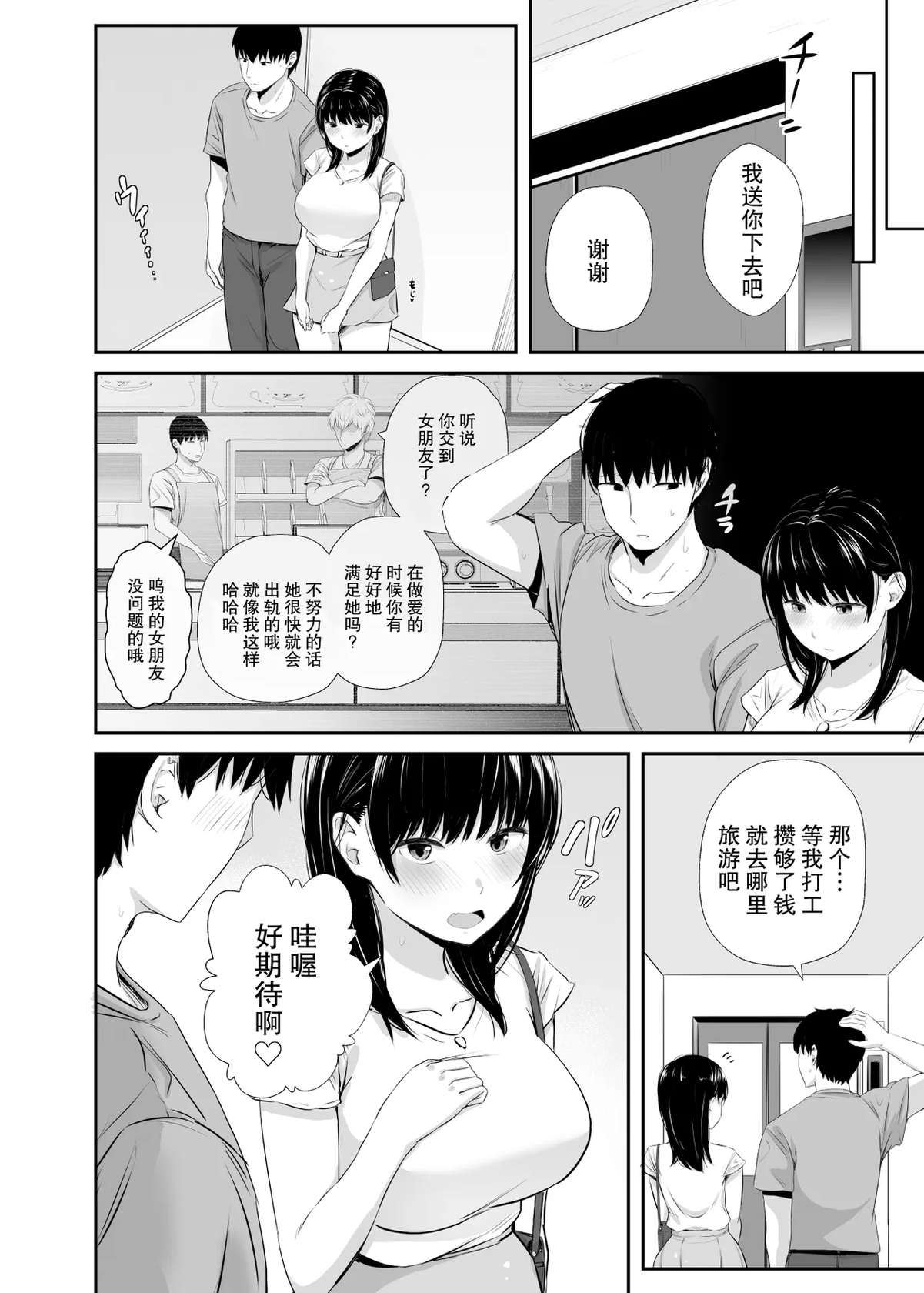 [Unian (Uni18)] Joshidaisei no Kanojo ga Dousoukai de Omochikaeri Sareteita 2 | 大学生的女友在同学会后被人带走了2 [Chinese] [我一个人汉化]