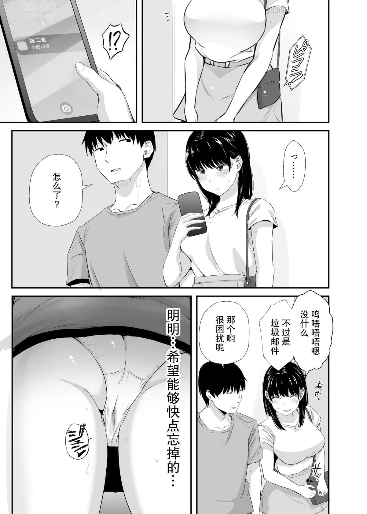 [Unian (Uni18)] Joshidaisei no Kanojo ga Dousoukai de Omochikaeri Sareteita 2 | 大学生的女友在同学会后被人带走了2 [Chinese] [我一个人汉化]