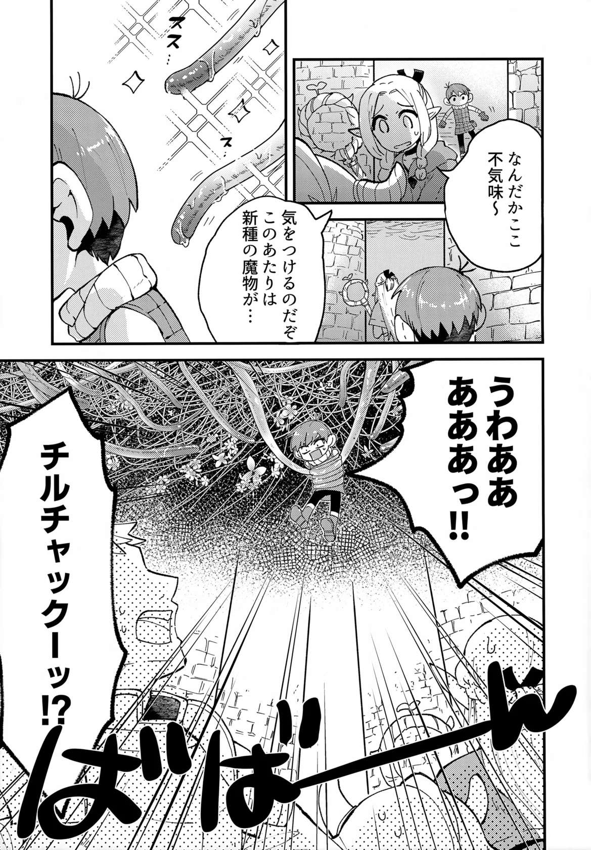 (Cooking☆Meikyuu SP2024) [Aisukureyo (Hoshikuzu Noyu)] Oishii Chill no Tane Milk (Dungeon Meshi)