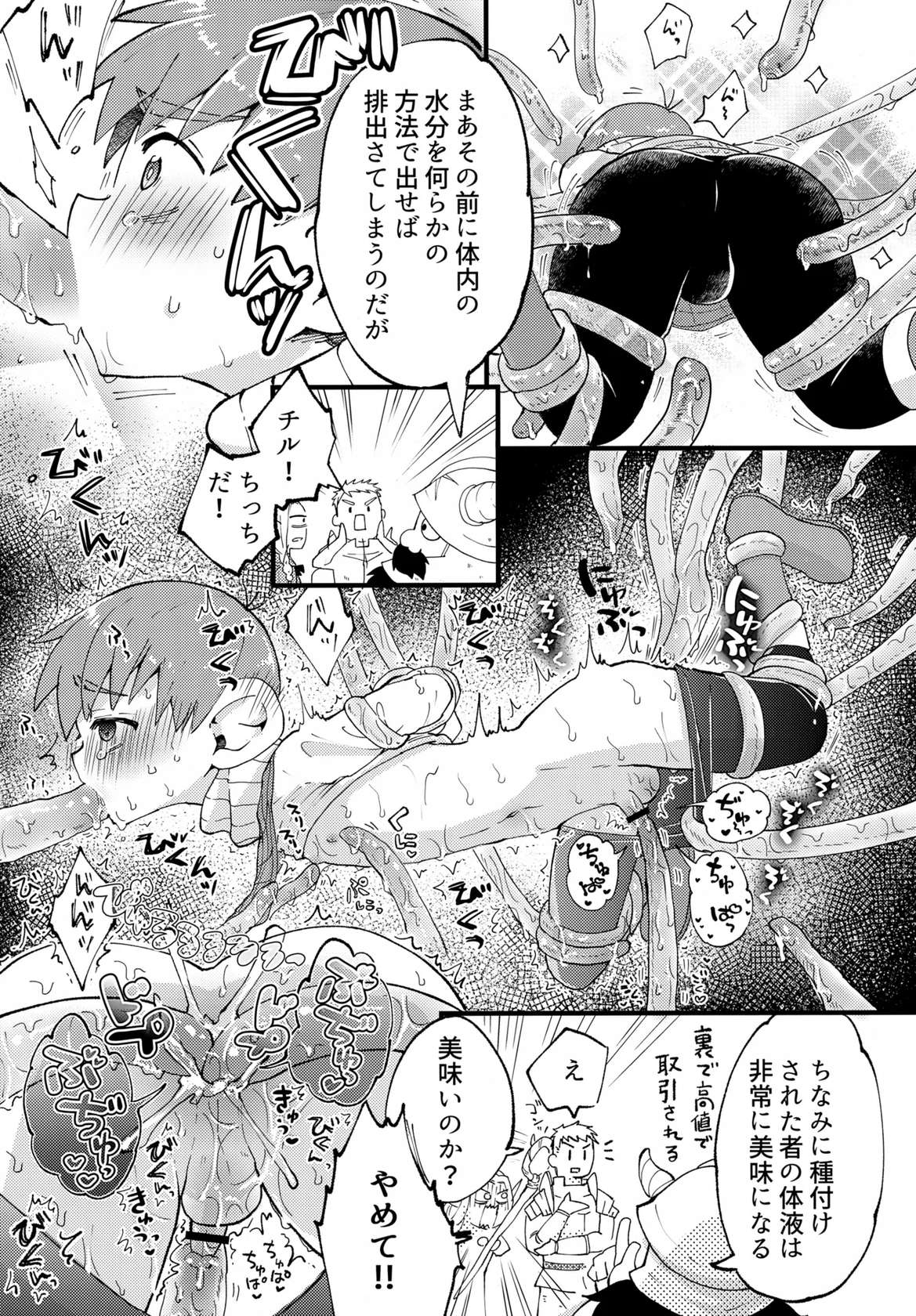 (Cooking☆Meikyuu SP2024) [Aisukureyo (Hoshikuzu Noyu)] Oishii Chill no Tane Milk (Dungeon Meshi)