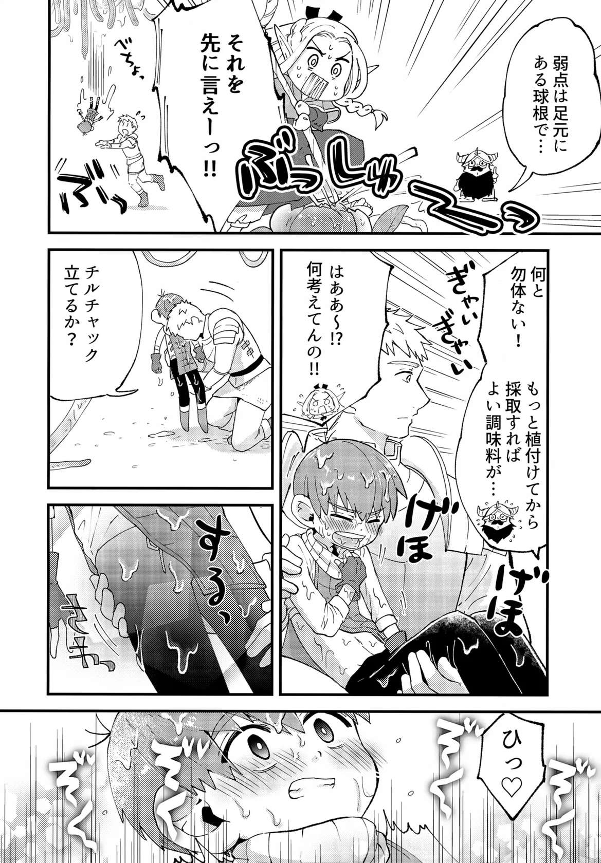 (Cooking☆Meikyuu SP2024) [Aisukureyo (Hoshikuzu Noyu)] Oishii Chill no Tane Milk (Dungeon Meshi)