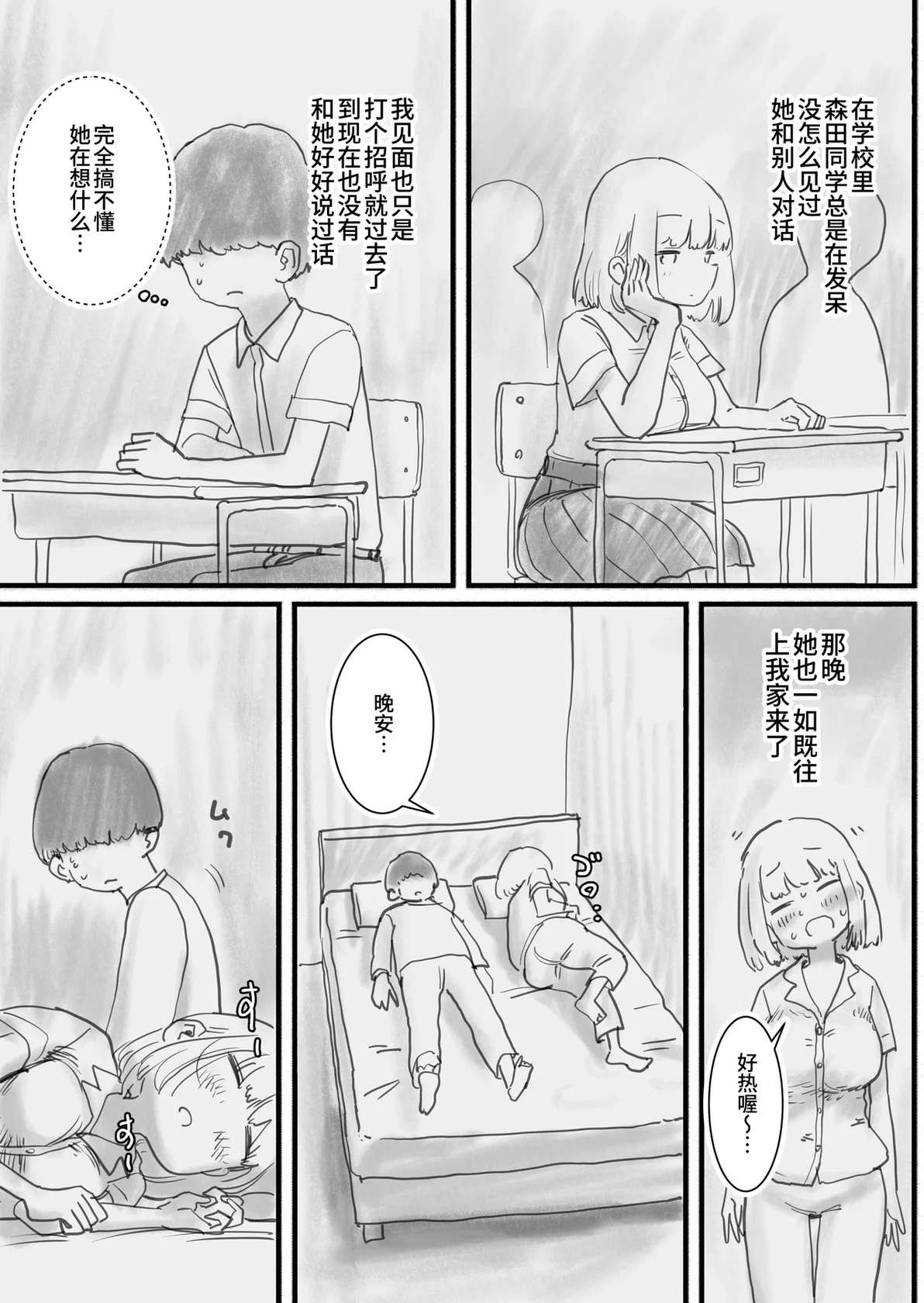 [Hiyashi Makura] Neteru Aida Karada o Jiyuu ni Tsukawasetekureru Classmate no Morita-san [Chinese] [うどん丼]