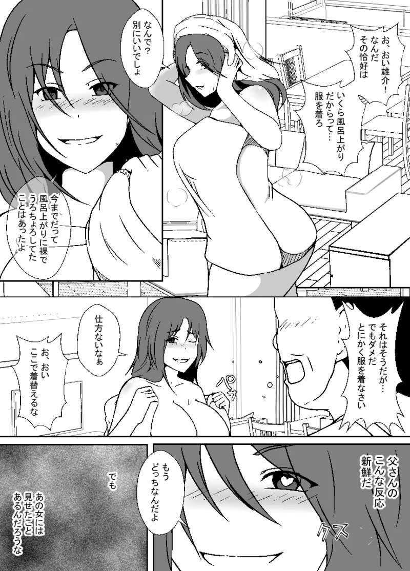 [Hyoui no Jikan (Shimakawa)] TS Musuko wa Chichioya no mMesu ni Naritai