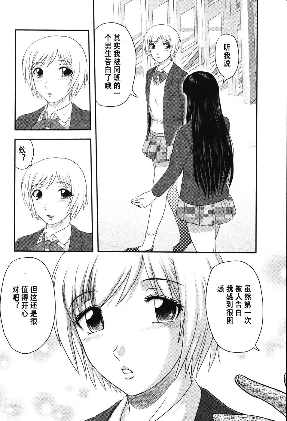 [Uziga Waita] Shanson (Shoujo Kaibou Gakkai) / 香颂 (少女解剖学会) [Chinese]