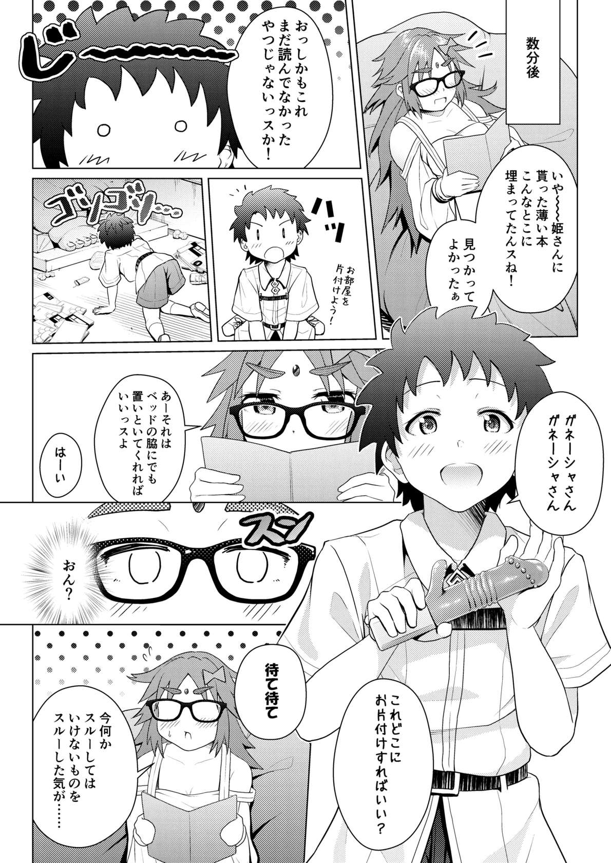 (C97) [Kakeru x Tamago (Zinen)] Shota Master o Ganesha-san ni Ichinichi Azukete Mimashita. (Fate/Grand Order)