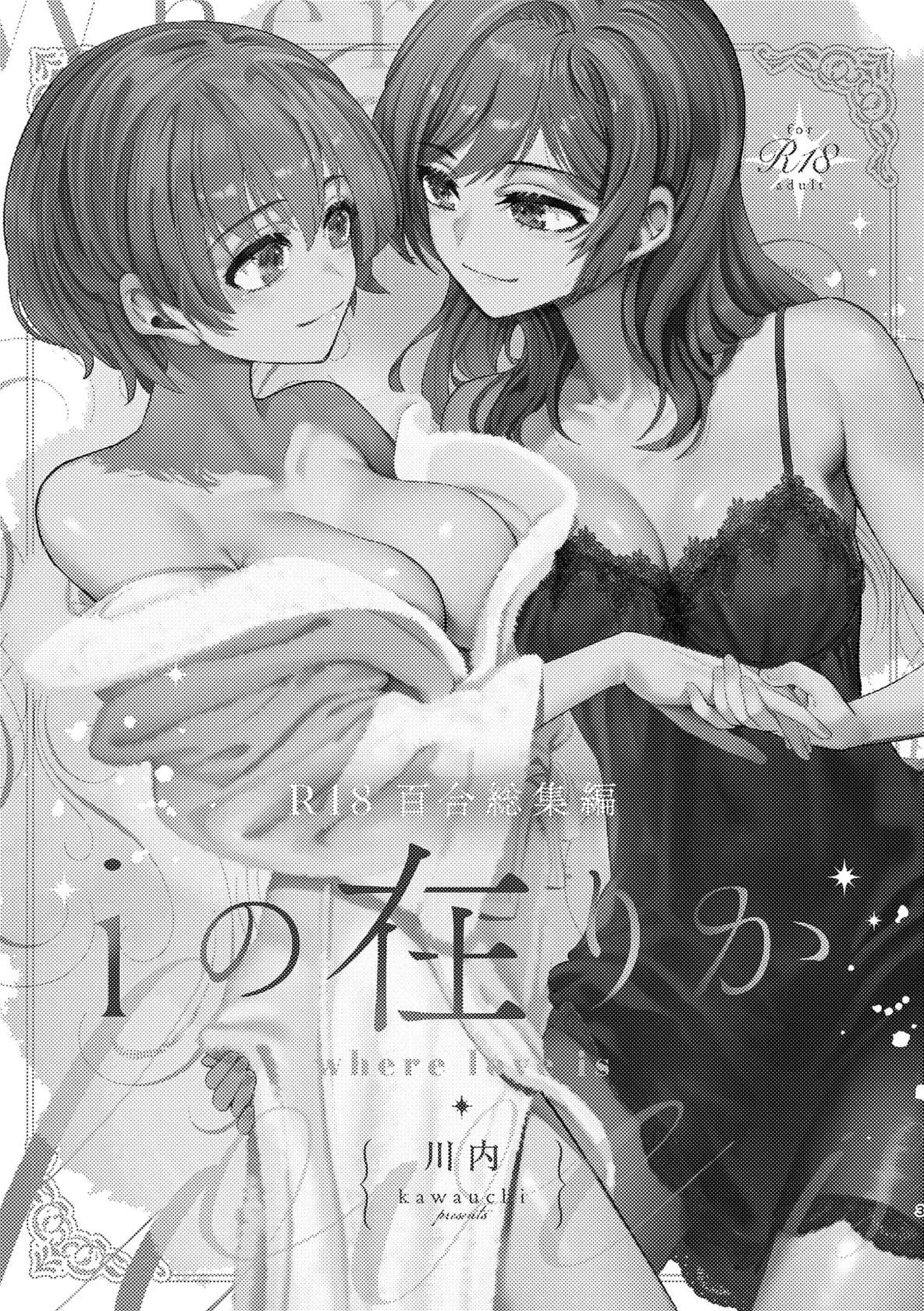 [Boushitsu Yesterday (Kawauchi)] R18 Yuri Soushuuhen i no Arika [Digital]