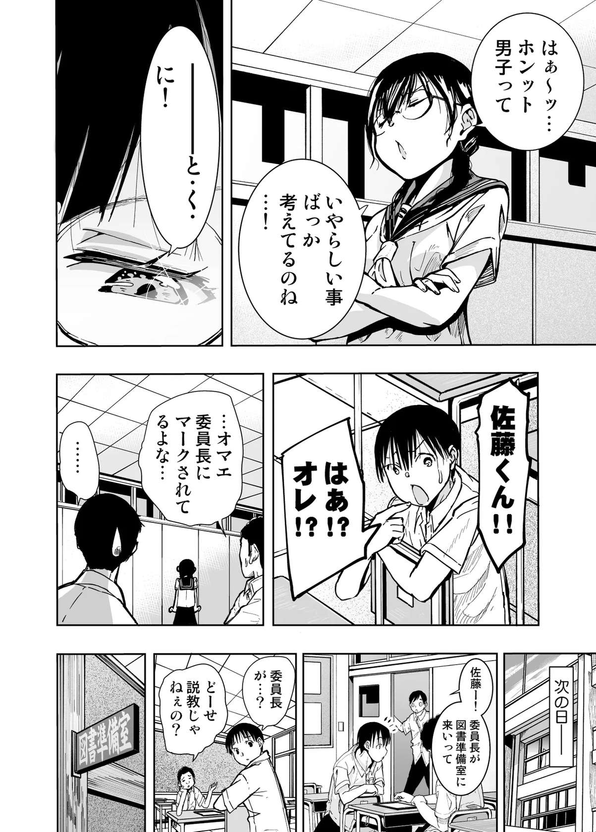 [Monaka Doumei] Iinchou ga Do M Nano o Shitteiru no wa Class de Ore Dake