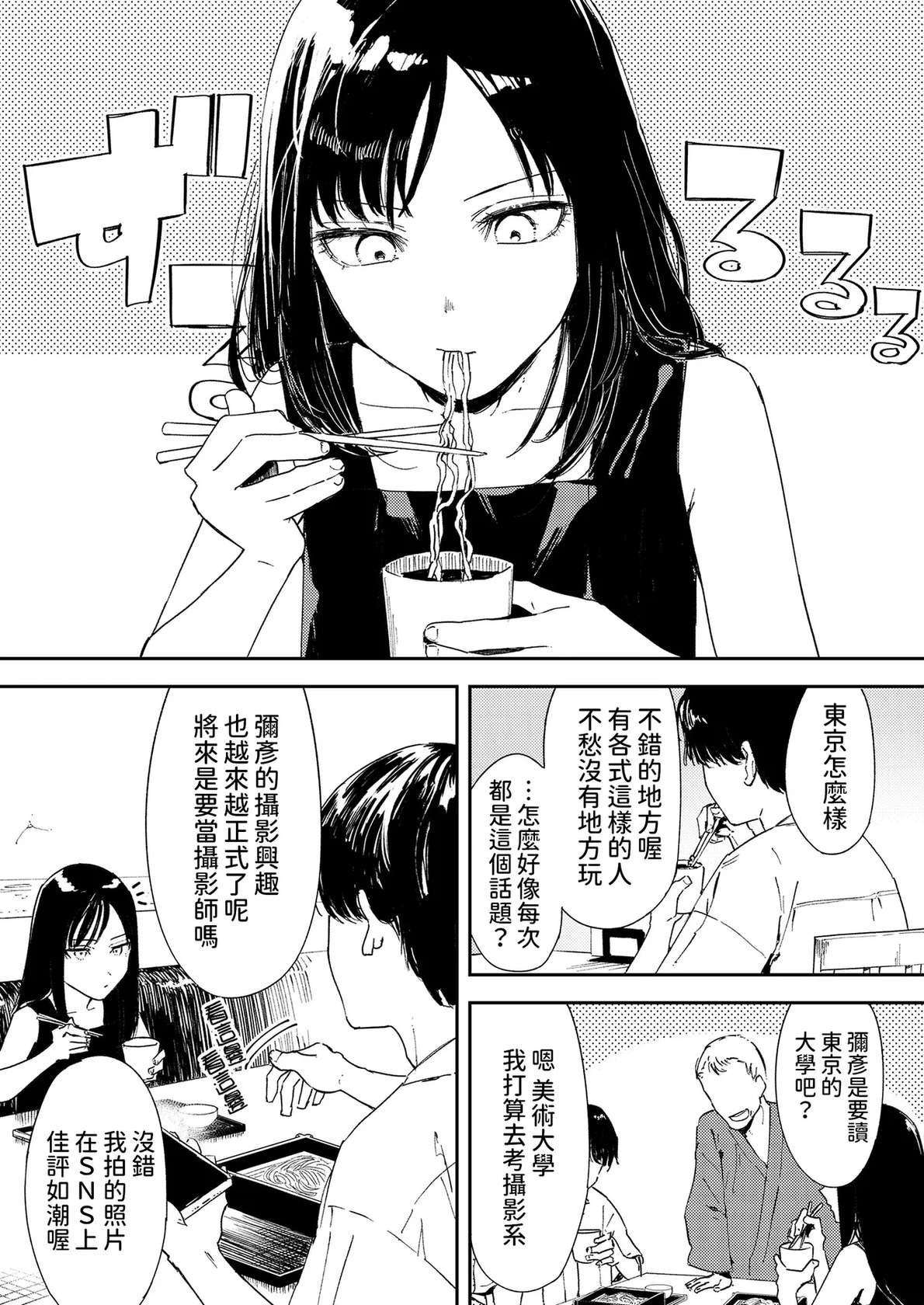 [Torii Yoshitsuna] Namima no Portrait (COMIC LOE VOL.11 LOE NEXT2) [Chinese]