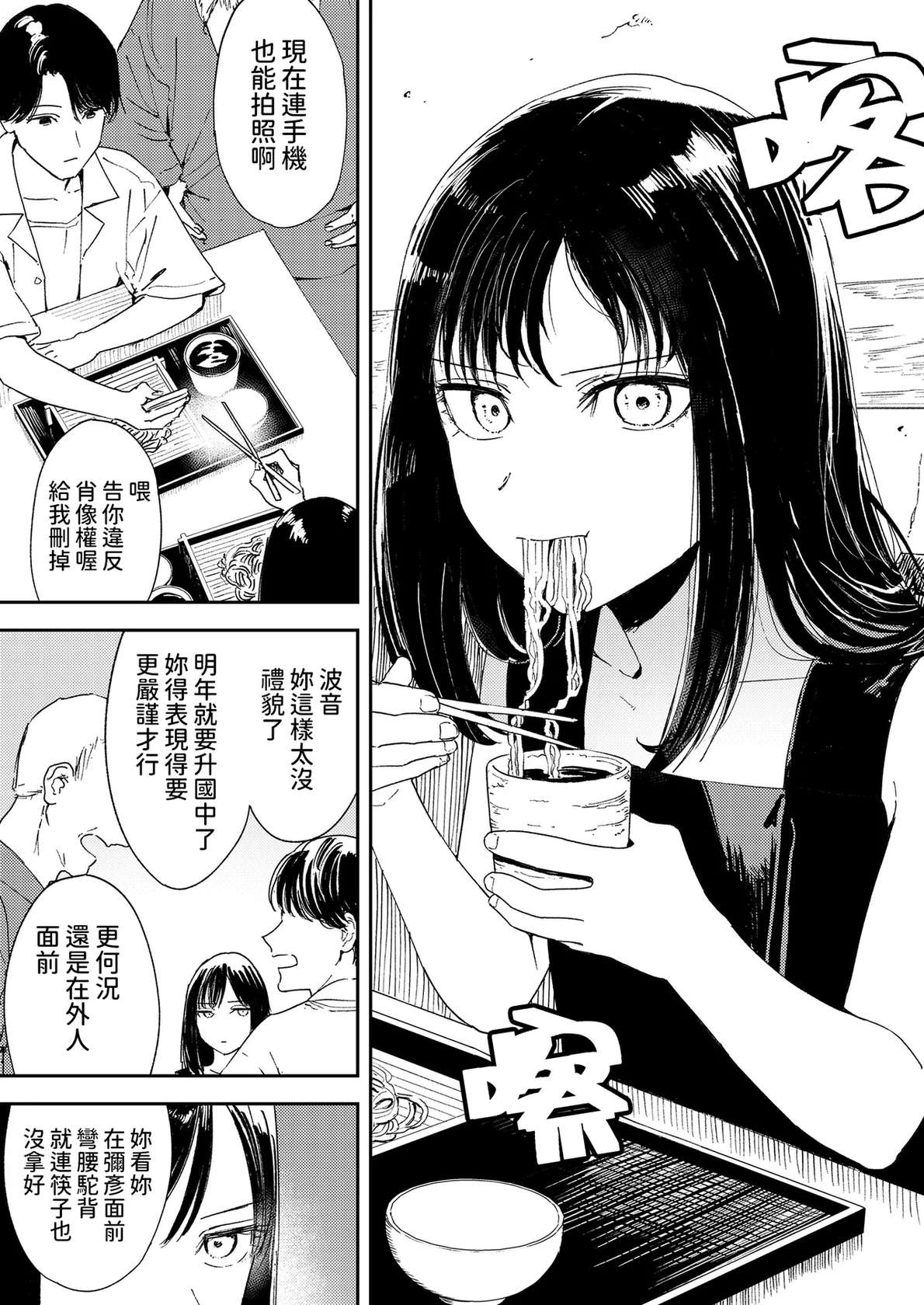 [Torii Yoshitsuna] Namima no Portrait (COMIC LOE VOL.11 LOE NEXT2) [Chinese]