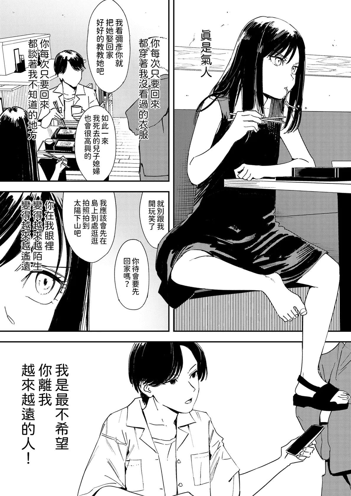 [Torii Yoshitsuna] Namima no Portrait (COMIC LOE VOL.11 LOE NEXT2) [Chinese]