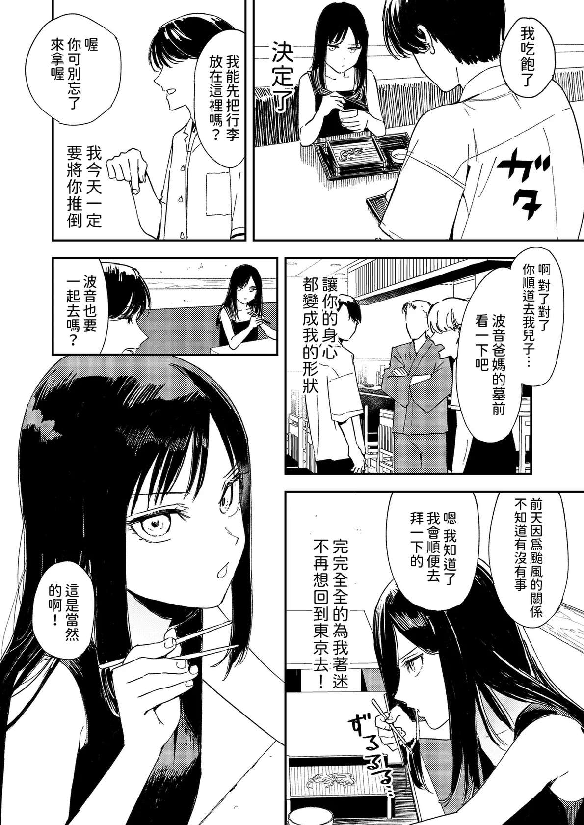 [Torii Yoshitsuna] Namima no Portrait (COMIC LOE VOL.11 LOE NEXT2) [Chinese]