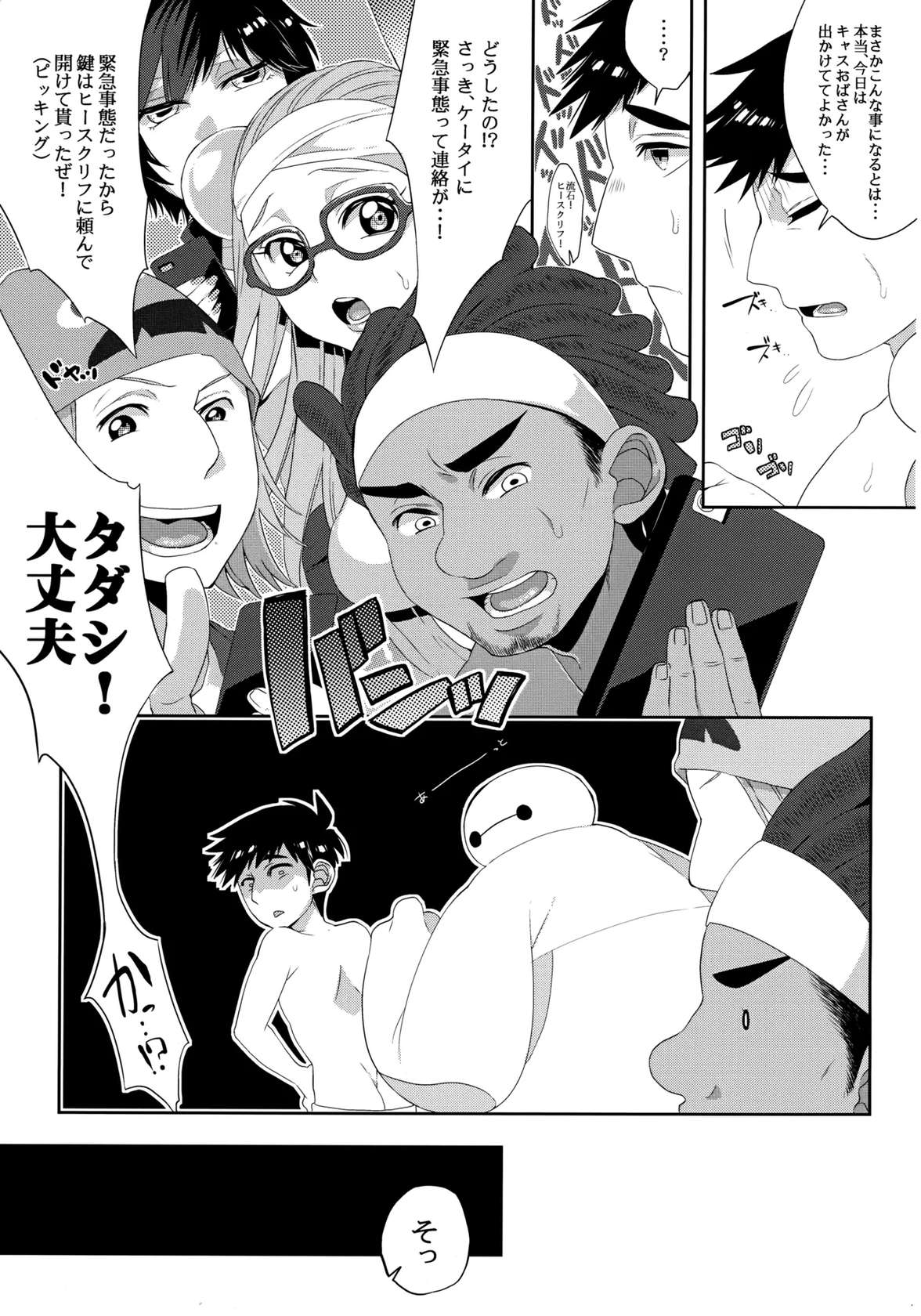 [21kg (Kito)] Niisan no o chinpo ga × × shi chatta!? (Big Hero 6)