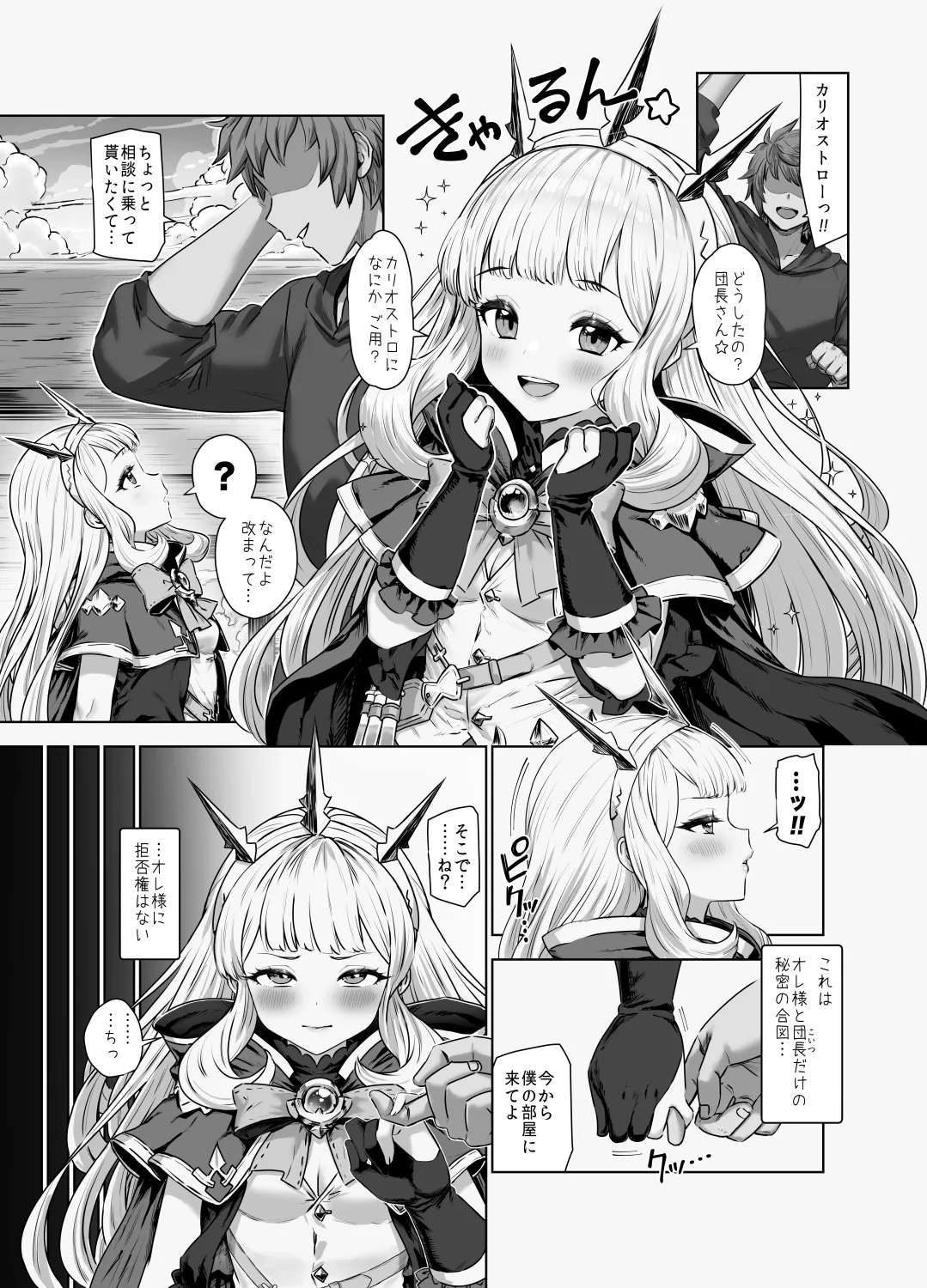 [Yapo] Cagliostro to Himitsu no Renkinjutsu 2  11/26 (Granblue Fantasy)