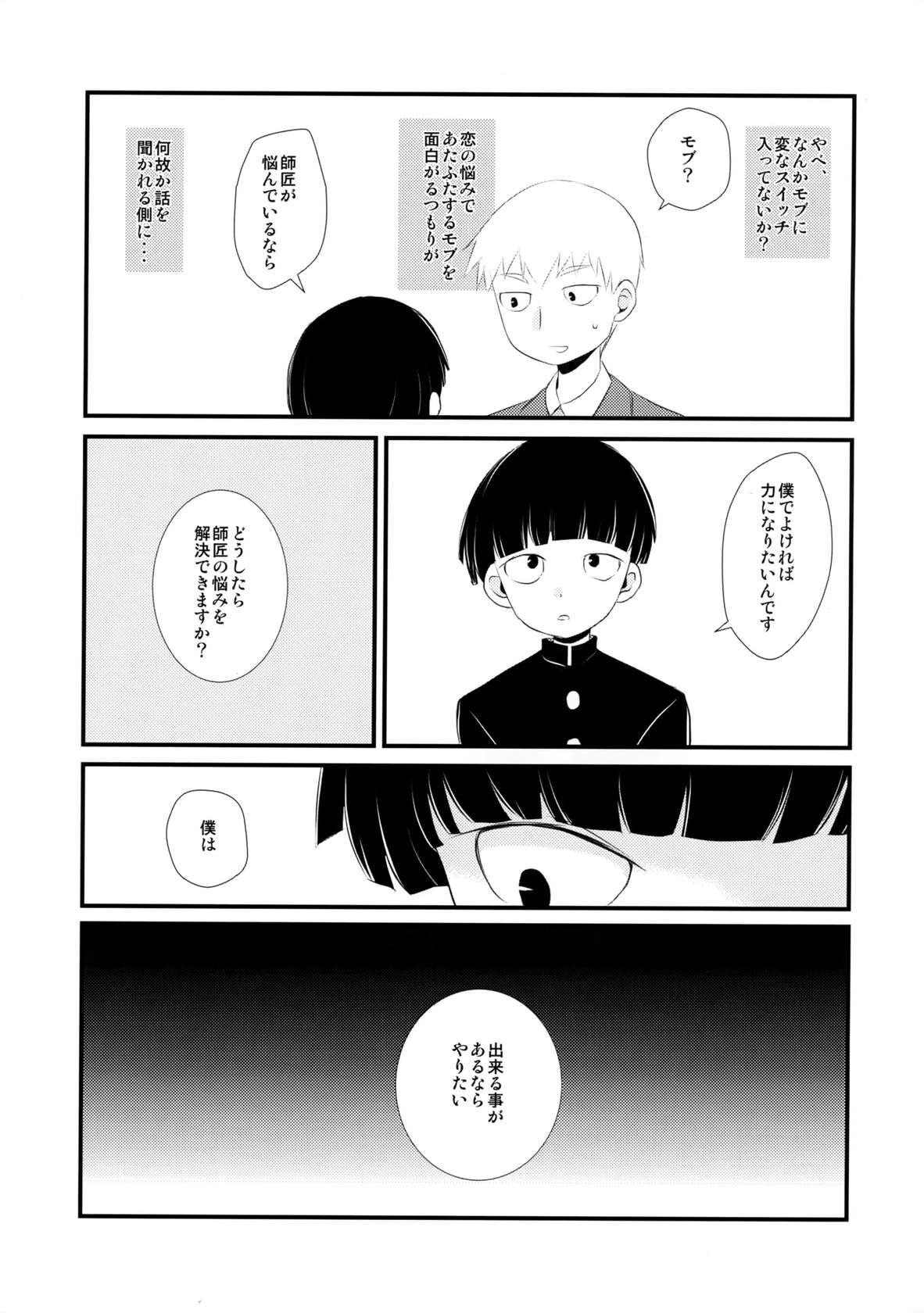 [Suitei no Hamachi (Kamio Muu, Natro SrSO4)] Daku (Mob Psycho 100)