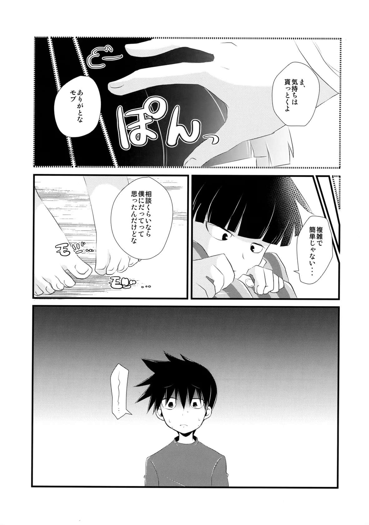 [Suitei no Hamachi (Kamio Muu, Natro SrSO4)] Daku (Mob Psycho 100)