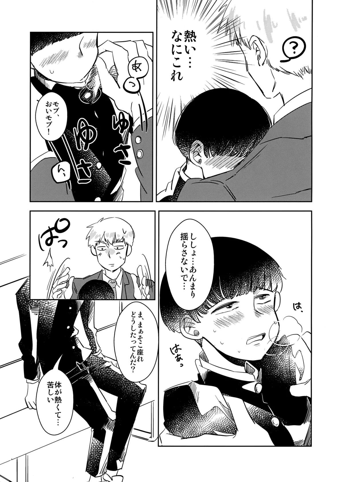 [EineKleine (Yoso no Ko)] Shishou wa Re no Tsuku Jieigyou! (Mob Psycho 100)