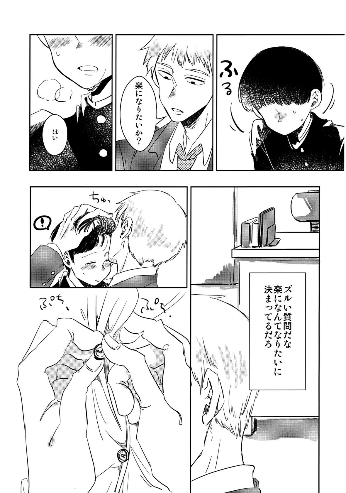 [EineKleine (Yoso no Ko)] Shishou wa Re no Tsuku Jieigyou! (Mob Psycho 100)