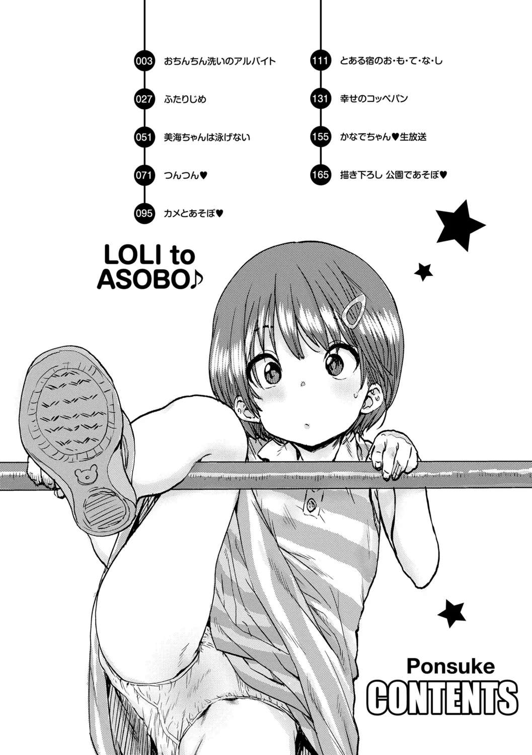 [Ponsuke] Loli to Asobo [Digital]