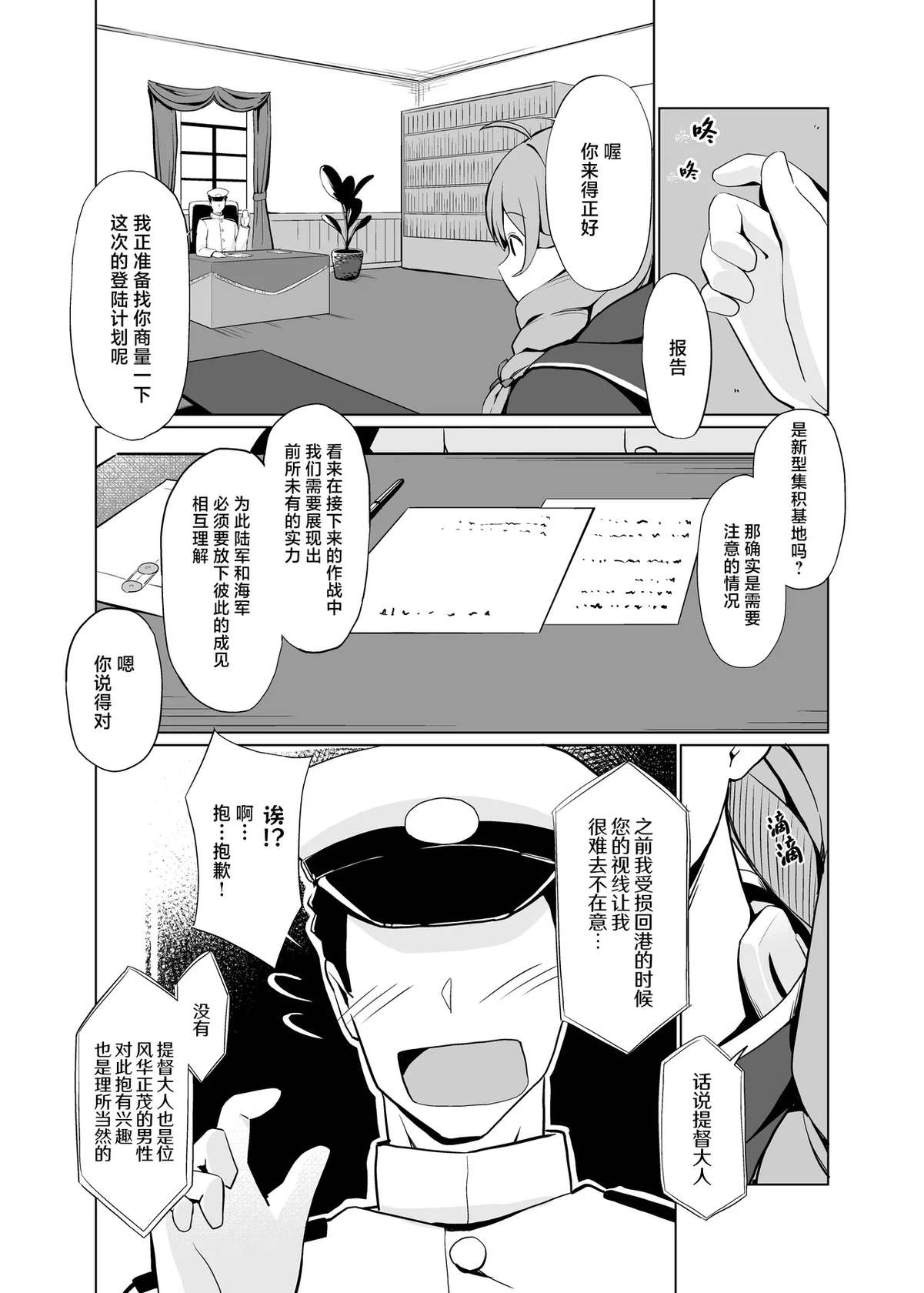 [Oniku ga Tabetai Gozen Niji (Befu)] AI no Atooshi Daiji de Arimasu | AI的推波助澜是非常有必要的 (Kantai Collection -KanColle-) [Chinese] [香草神州丸汉化] [Digital]