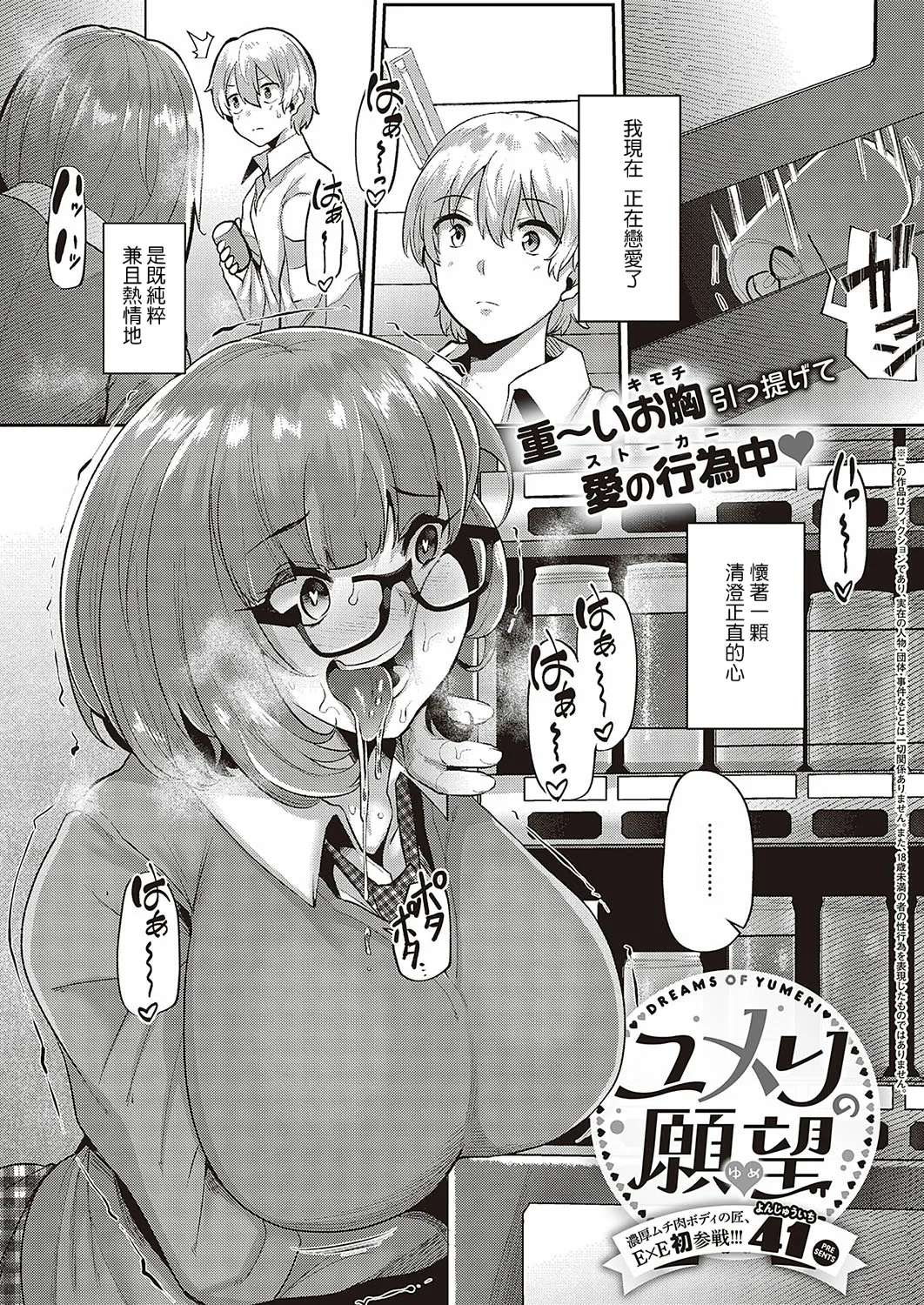 [41] Yumeri no Ganbou (COMIC ExE 37) [Chinese] [Banana手工漢化] [Digital]