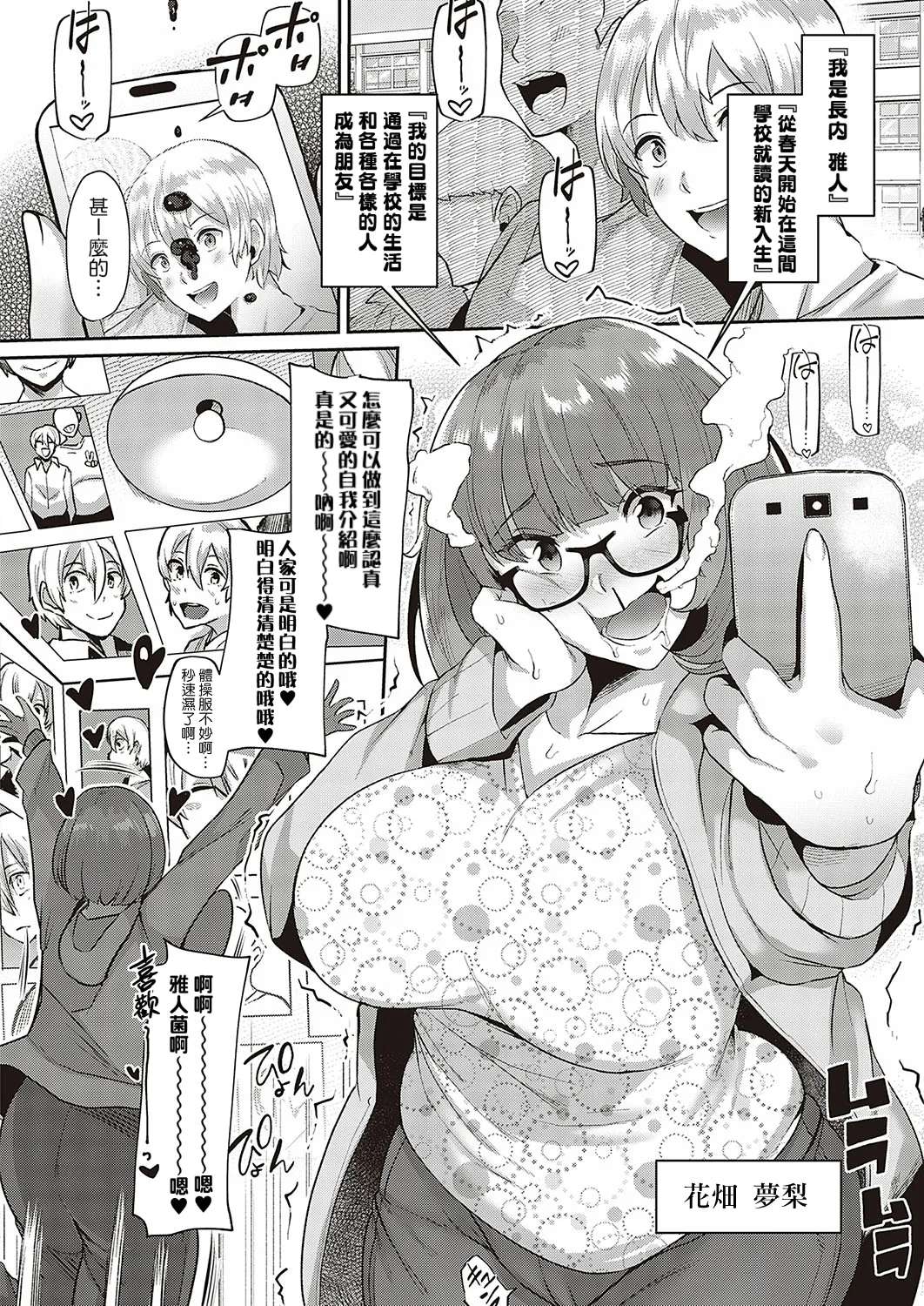 [41] Yumeri no Ganbou (COMIC ExE 37) [Chinese] [Banana手工漢化] [Digital]