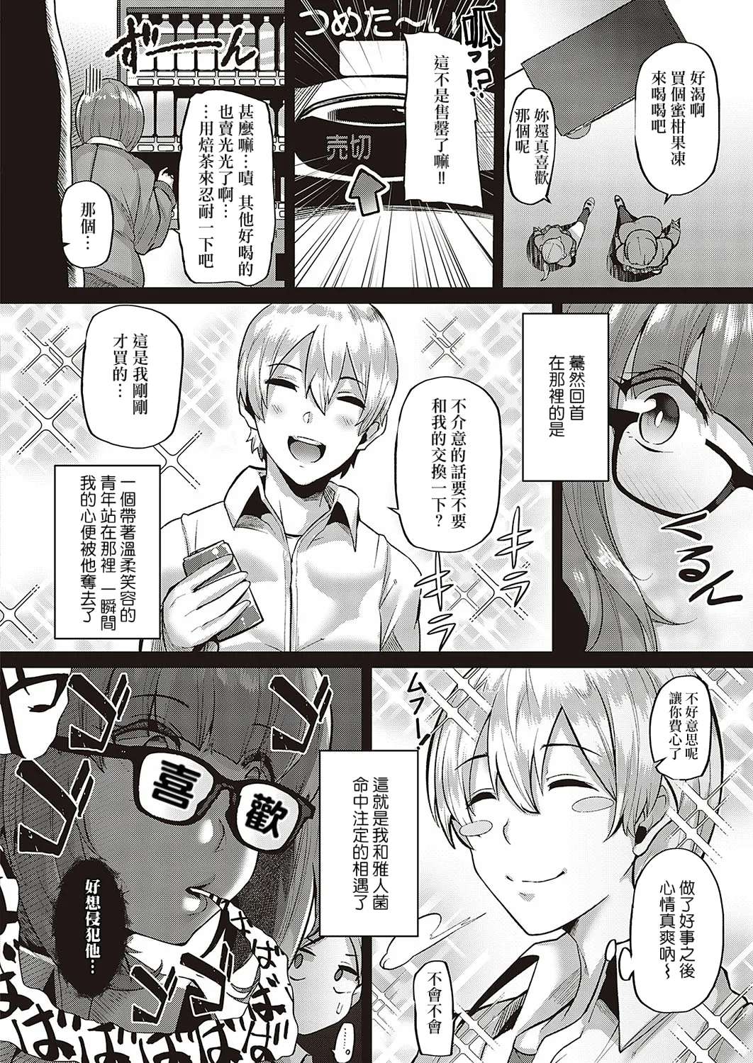 [41] Yumeri no Ganbou (COMIC ExE 37) [Chinese] [Banana手工漢化] [Digital]