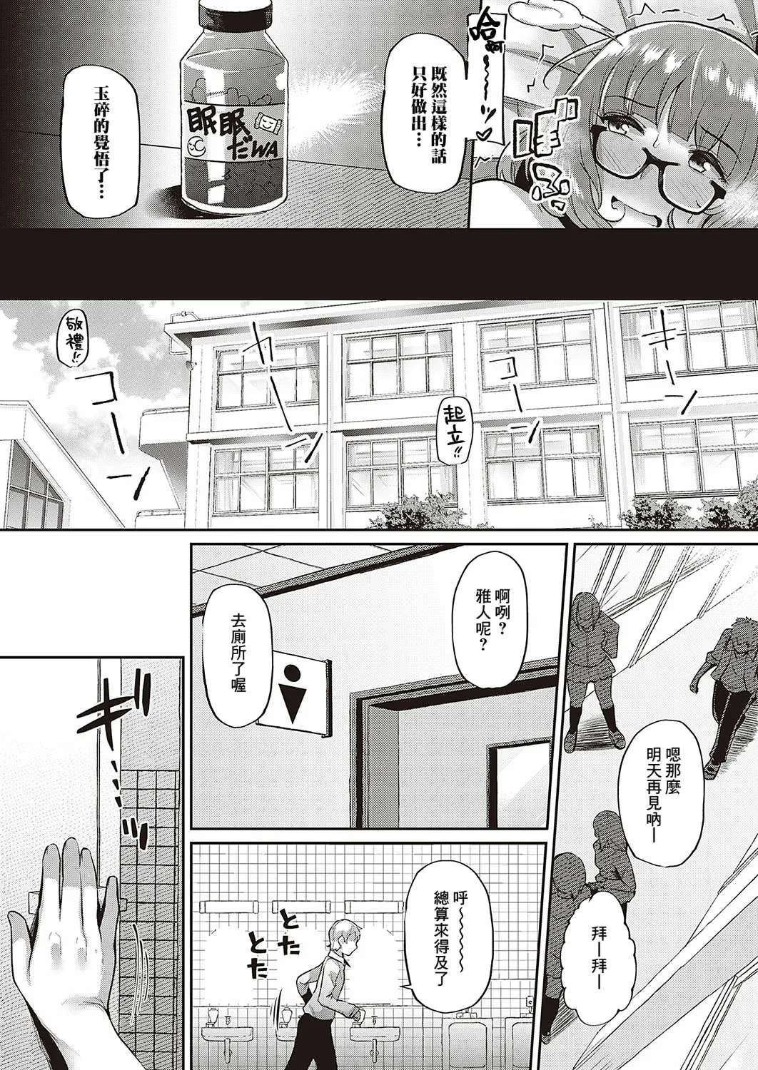 [41] Yumeri no Ganbou (COMIC ExE 37) [Chinese] [Banana手工漢化] [Digital]