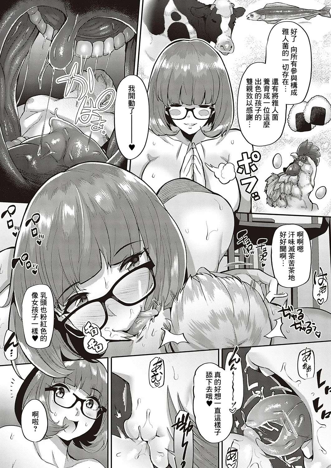 [41] Yumeri no Ganbou (COMIC ExE 37) [Chinese] [Banana手工漢化] [Digital]