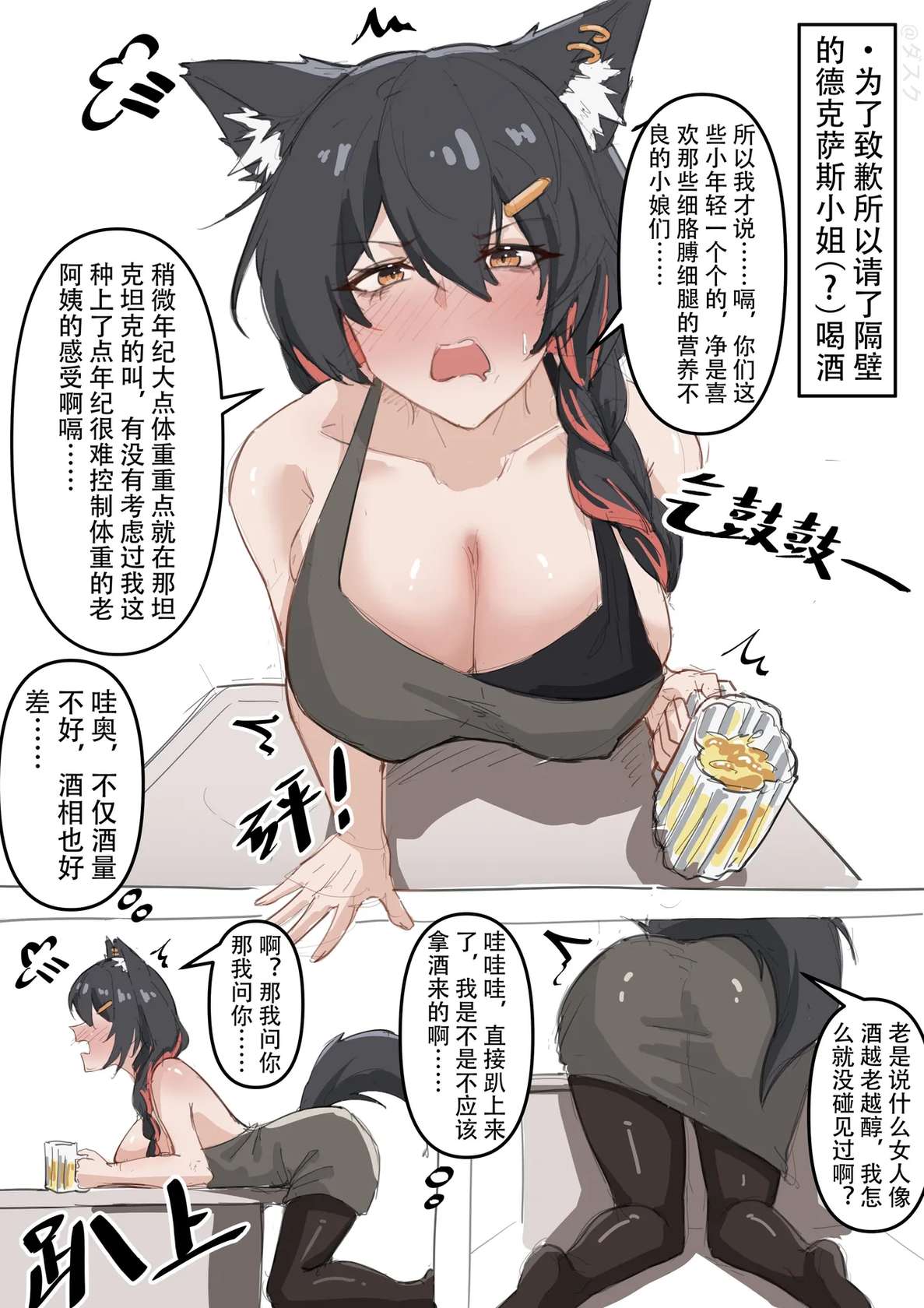 [KnightFault] 搬家后住在隔壁的人妻（？）德克萨斯 (Arknights) [Decensored]