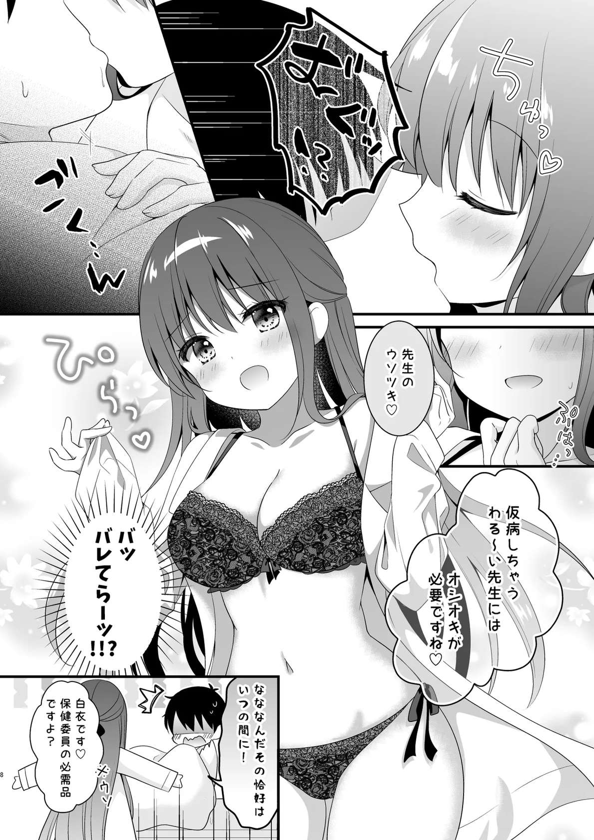 [Murasakiiro no Yoru (Murasaki*)] Sensei, Kore wa Futari dake no Himitsu desu yo ~Hokenshitsu no Himitsu~ [Digital]