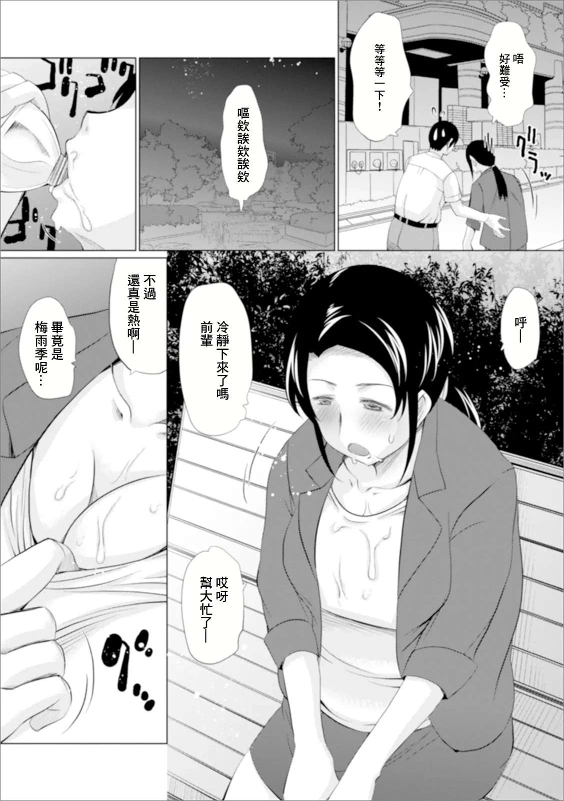 [Haba Hirokazu] Senpai to Yobanaide | 不要叫我前辈 (Web Haishin Gekkan Tonari no Kininaru Oku-san Vol. 038) [Chinese]