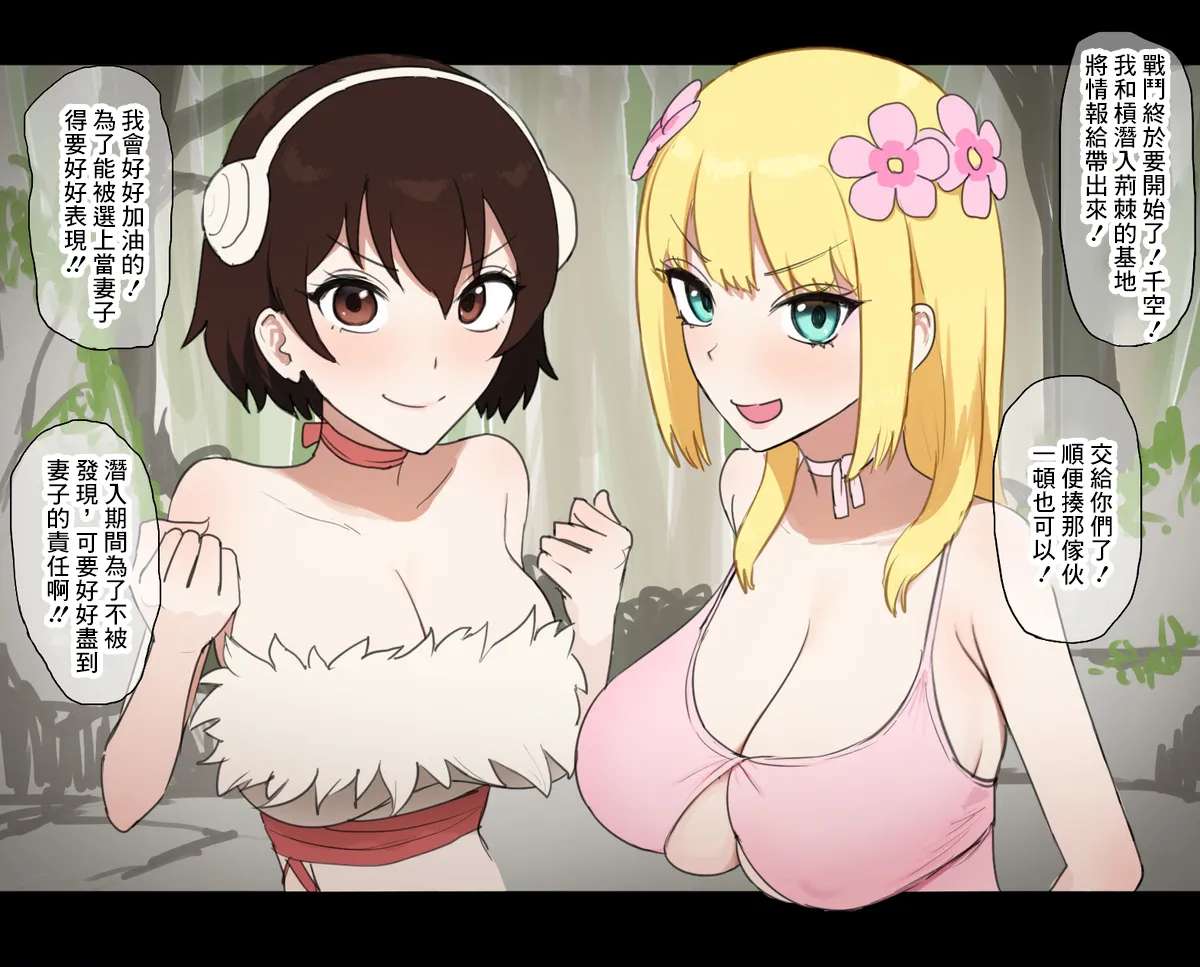 [Giga] Kohaku x Yuzuriha Ibara ni Toraerare Seishori Tsuma ni (Dr. STONE) [Chinese]