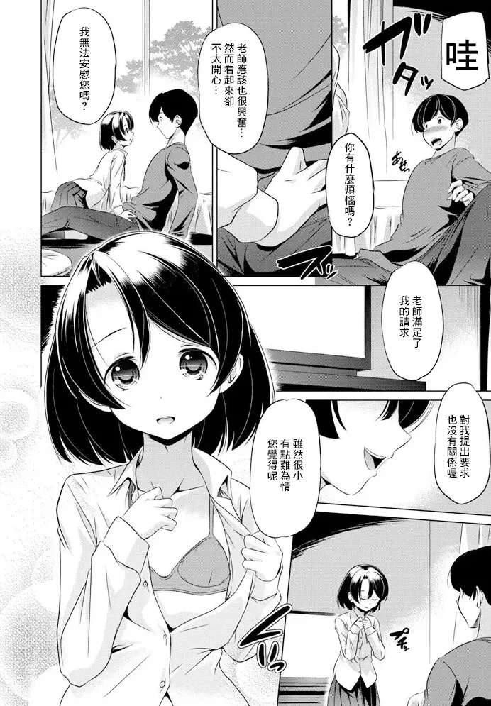 [Taishinkokuoh Anton] Watashi, Ganbarimasu! (COMIC Penguin Club 2020-02) [Chinese] [Digital]