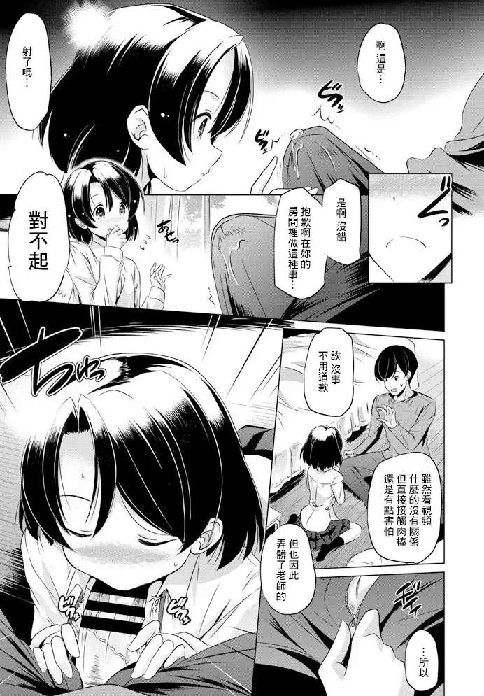 [Taishinkokuoh Anton] Watashi, Ganbarimasu! (COMIC Penguin Club 2020-02) [Chinese] [Digital]