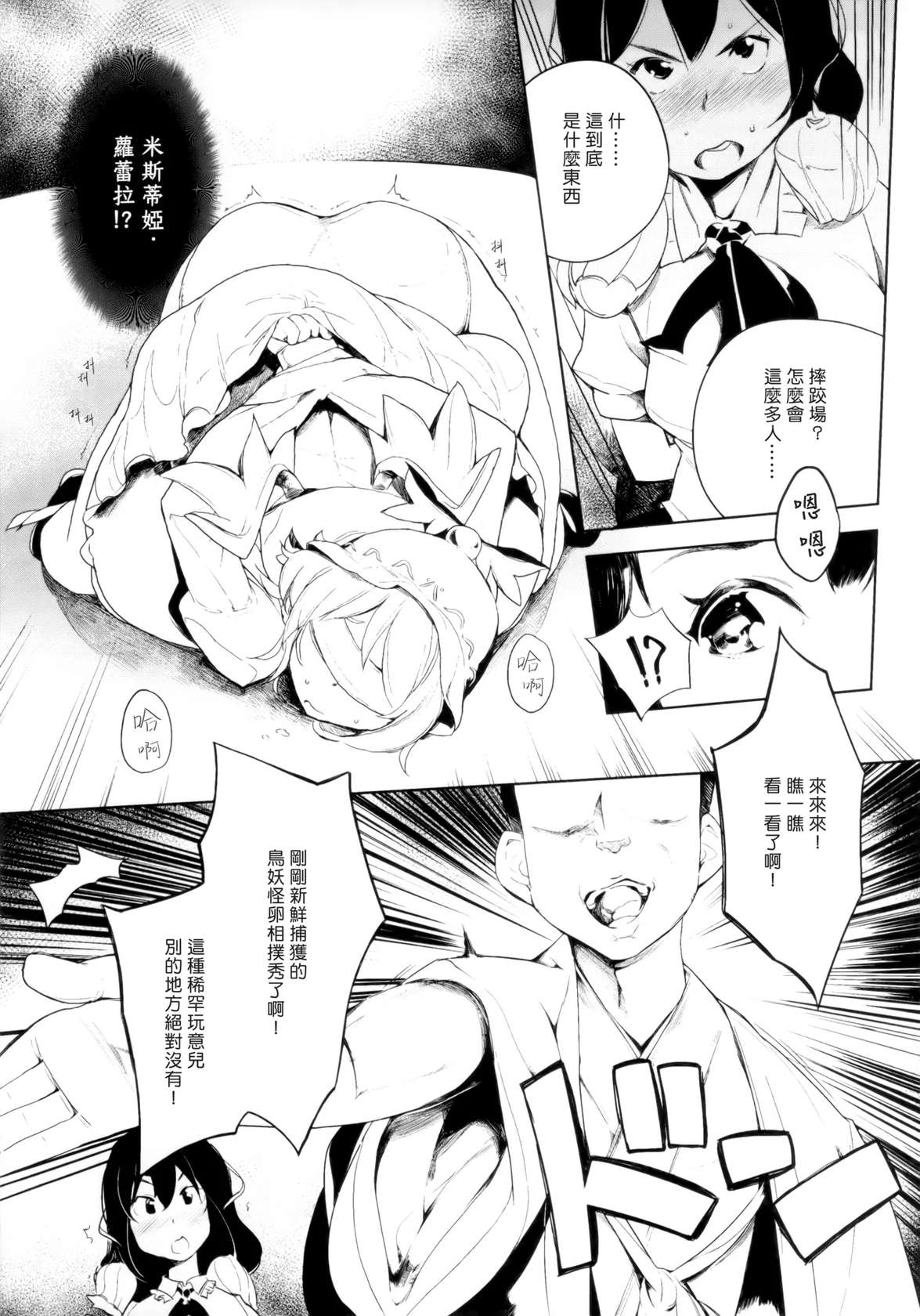 (Reitaisai 12) [BacchusTAB (topo)] Kyoui!! Mendori Youkai Tamago Sumou (Touhou Project)[Chinese][ExtraAi个人汉化]