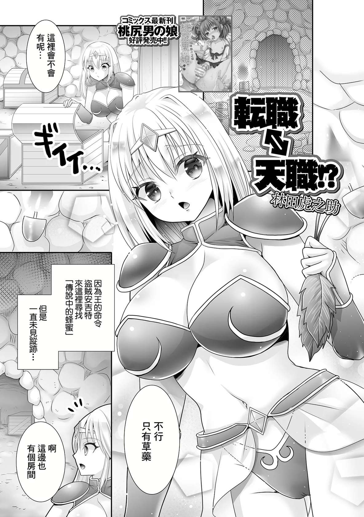 [Hayashida Toranosuke] Tenshoku ⇔ Tenshoku!? (Isekai Musume to no Kousetsu Vol.2) [Chinese] [Digital]