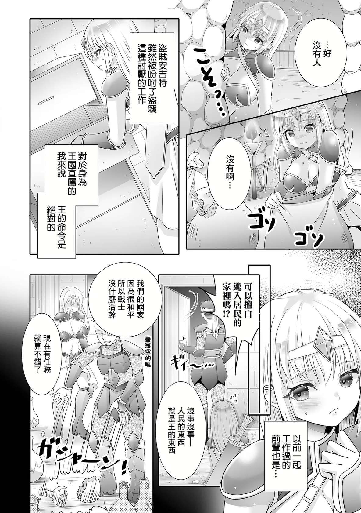 [Hayashida Toranosuke] Tenshoku ⇔ Tenshoku!? (Isekai Musume to no Kousetsu Vol.2) [Chinese] [Digital]