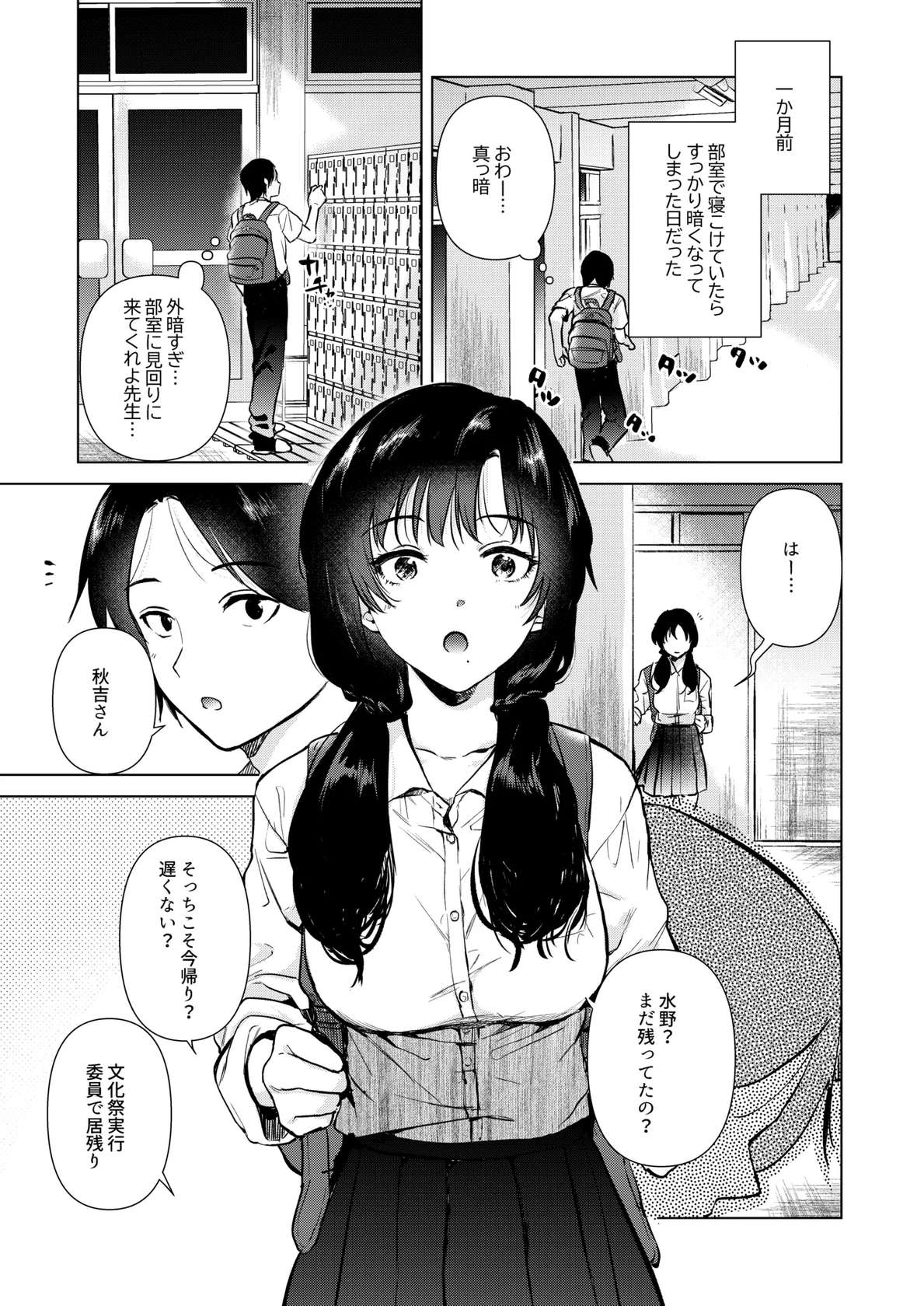 [でぃえすおー (ももこ)] ゼロ距離の放課後