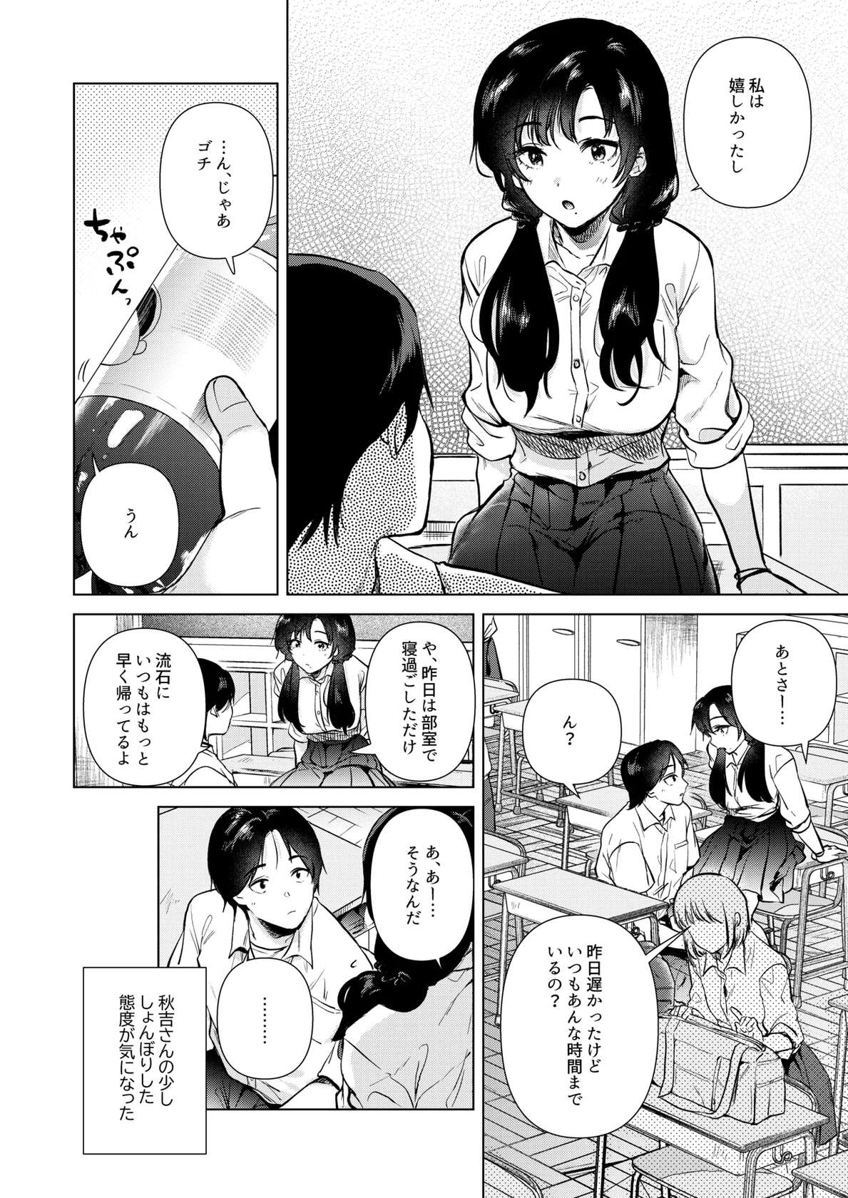 [でぃえすおー (ももこ)] ゼロ距離の放課後