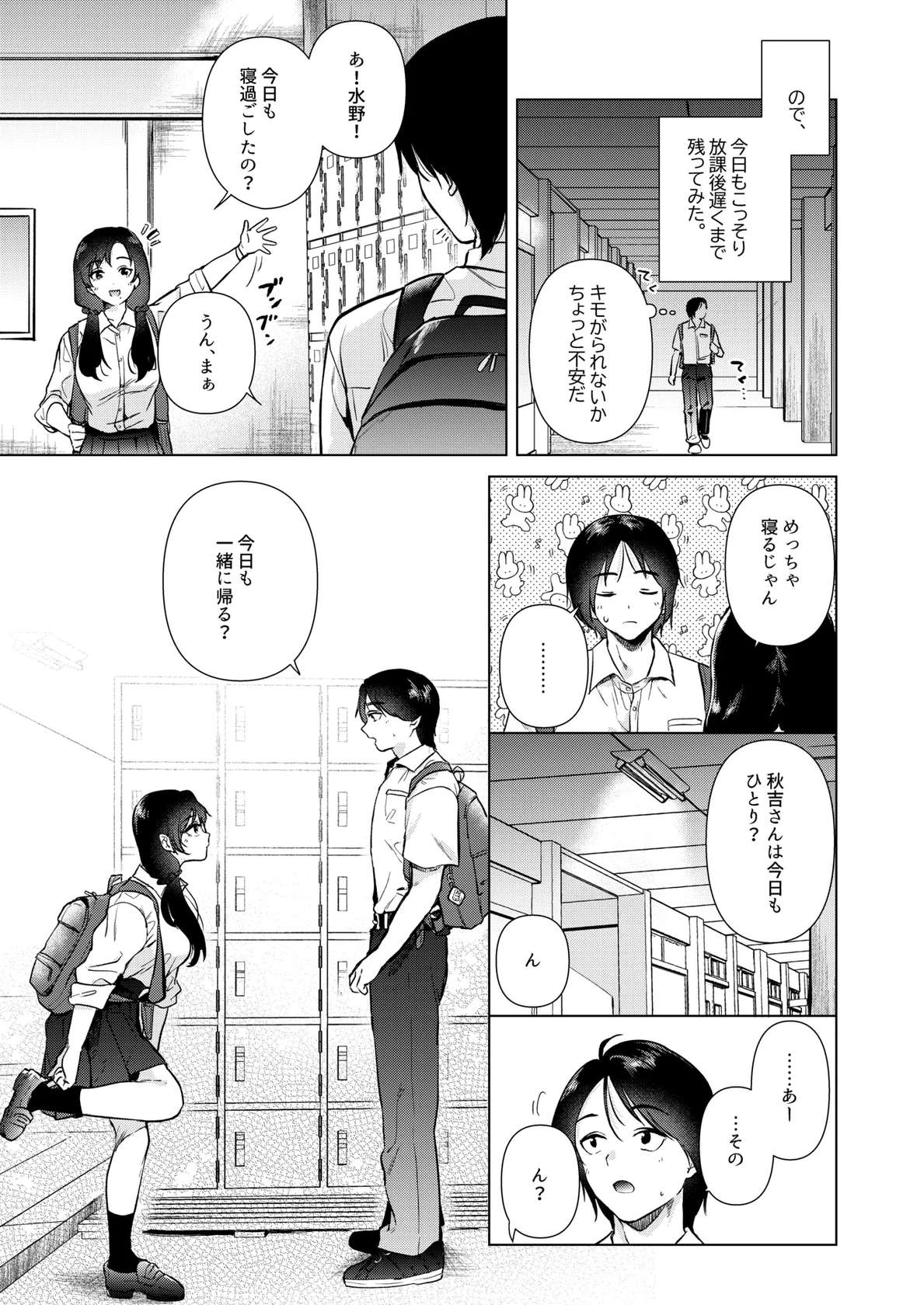 [でぃえすおー (ももこ)] ゼロ距離の放課後