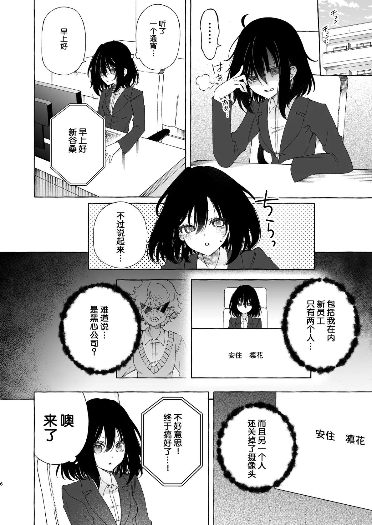 [Noyama] Mimi de Koishita Douryou ~OnaSuppo Onsei Otaku Onna ga Douryou no Koe ni Hannou Shite Ikimakuri~ [Chinese] [予本个人汉化]