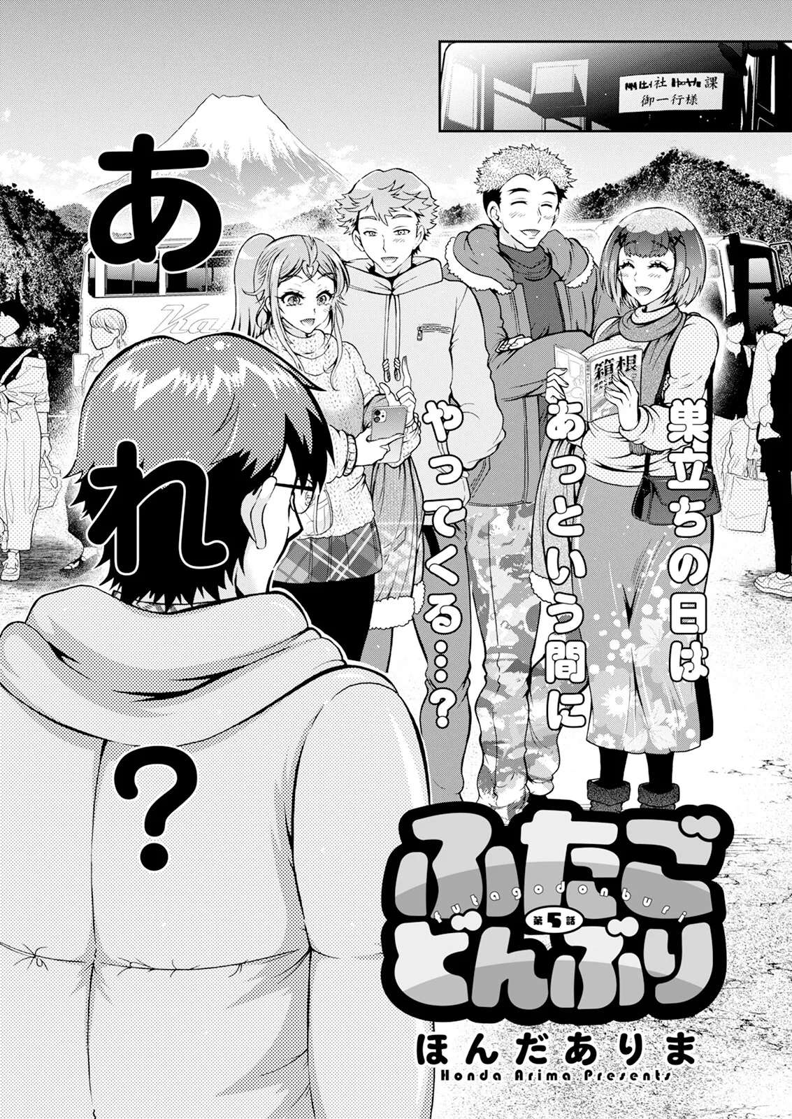 [Honda Arima] Futago Donburi Ch. 5 (Action Pizazz 2024-02) [Chinese] [Digital]