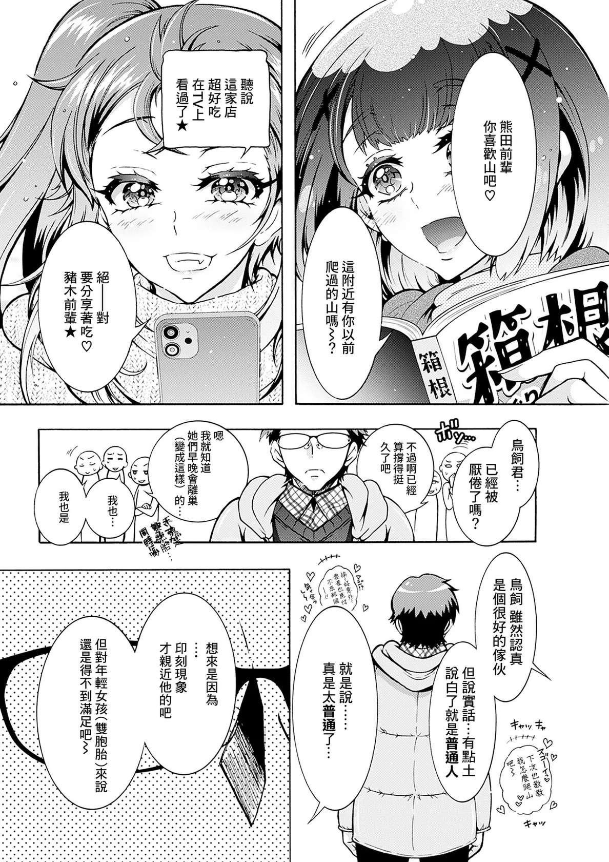 [Honda Arima] Futago Donburi Ch. 5 (Action Pizazz 2024-02) [Chinese] [Digital]