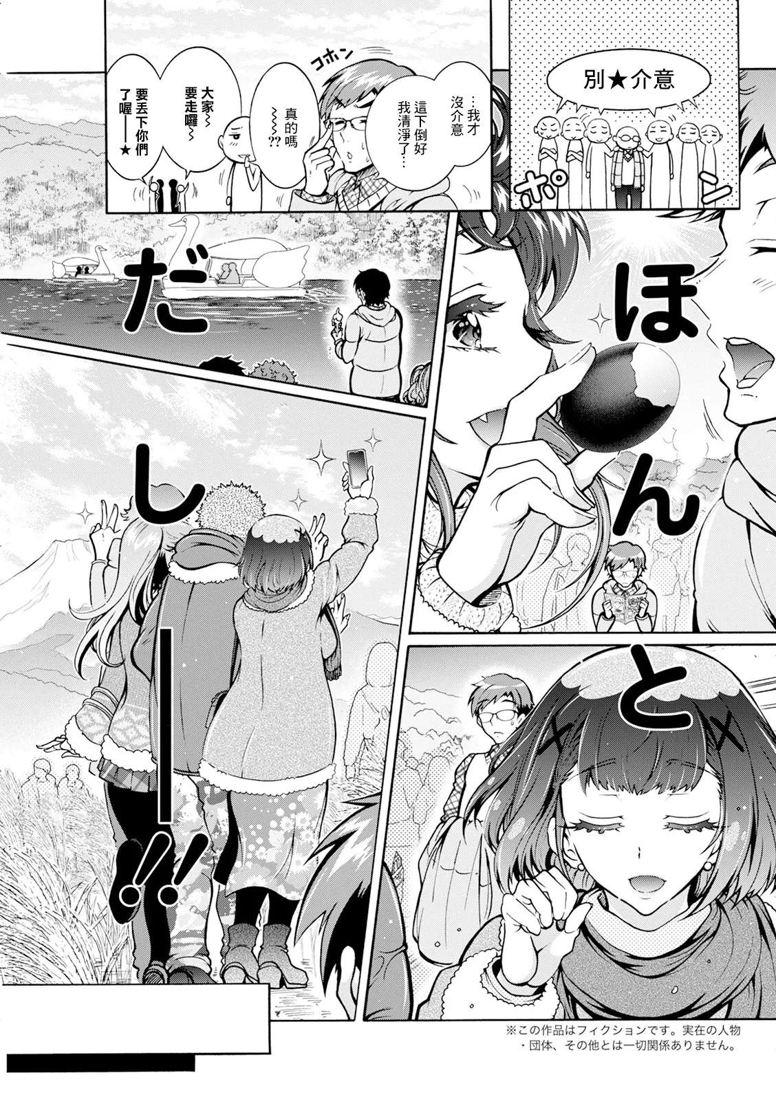 [Honda Arima] Futago Donburi Ch. 5 (Action Pizazz 2024-02) [Chinese] [Digital]