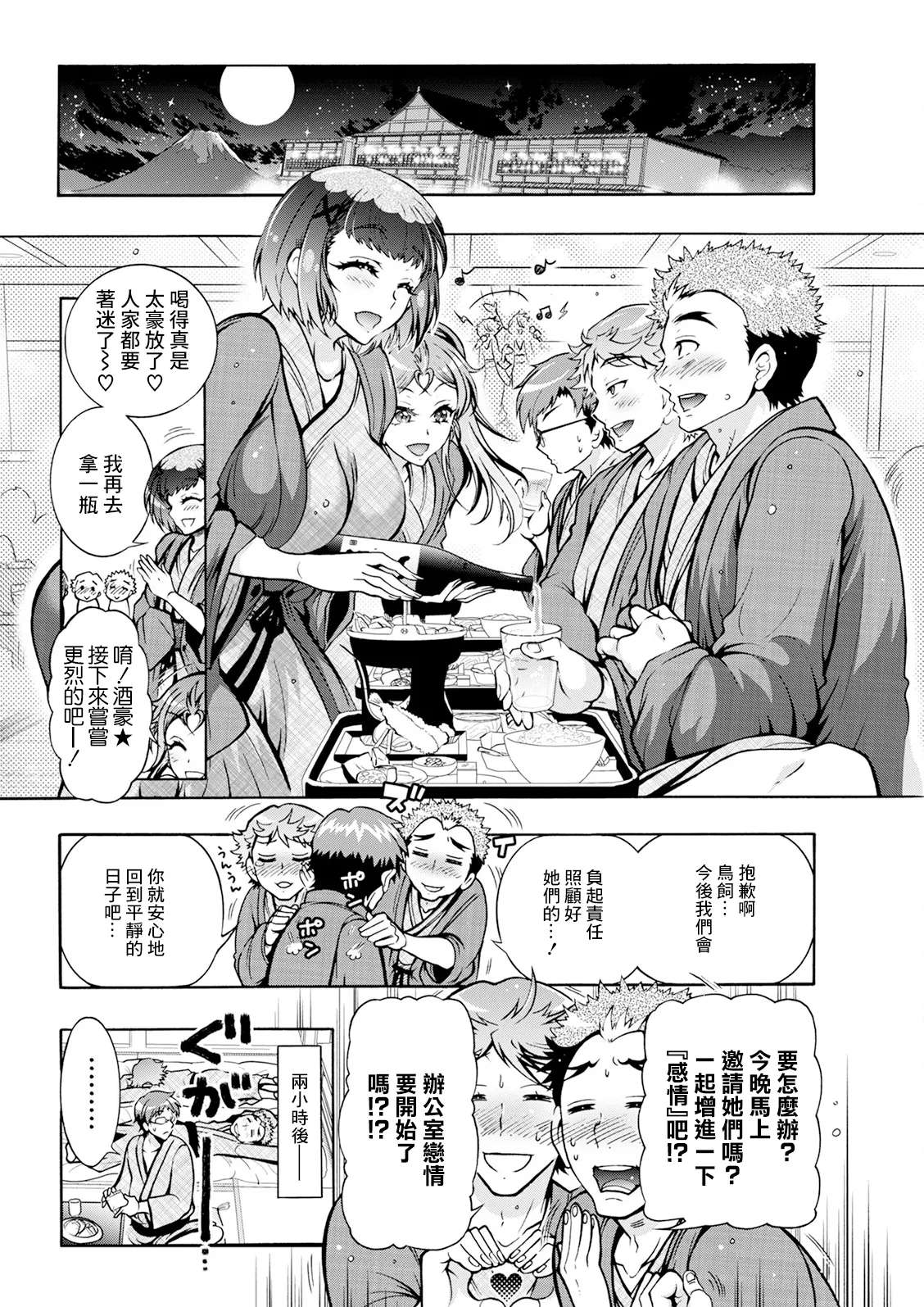 [Honda Arima] Futago Donburi Ch. 5 (Action Pizazz 2024-02) [Chinese] [Digital]