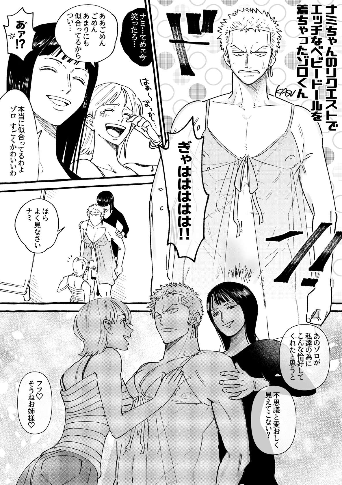 【R18】Robinami Zoro Manga【Female aggression】