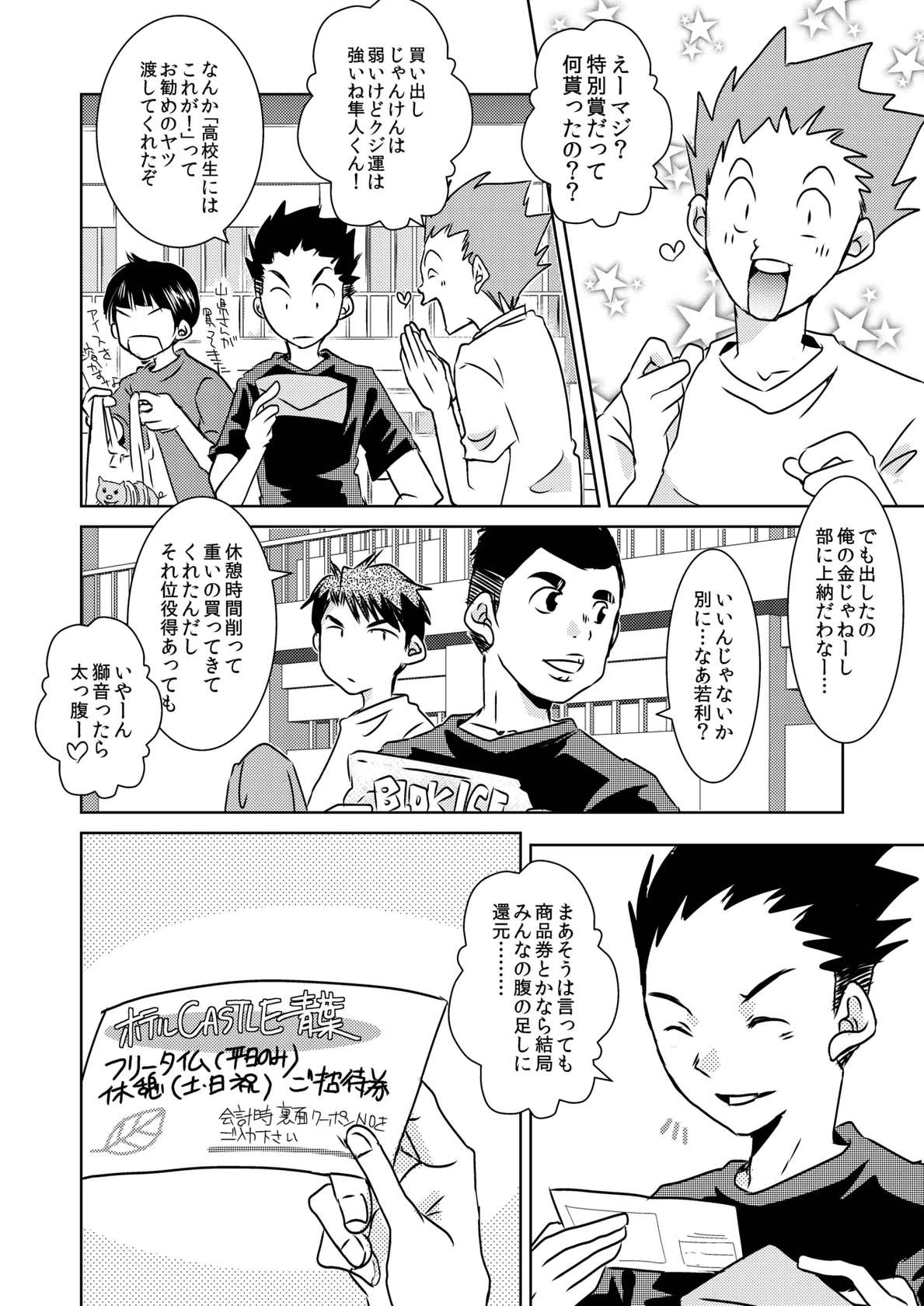 [オタマ58 (おたま直也)] Rating18+ (Haikyuu!!) [Digital]