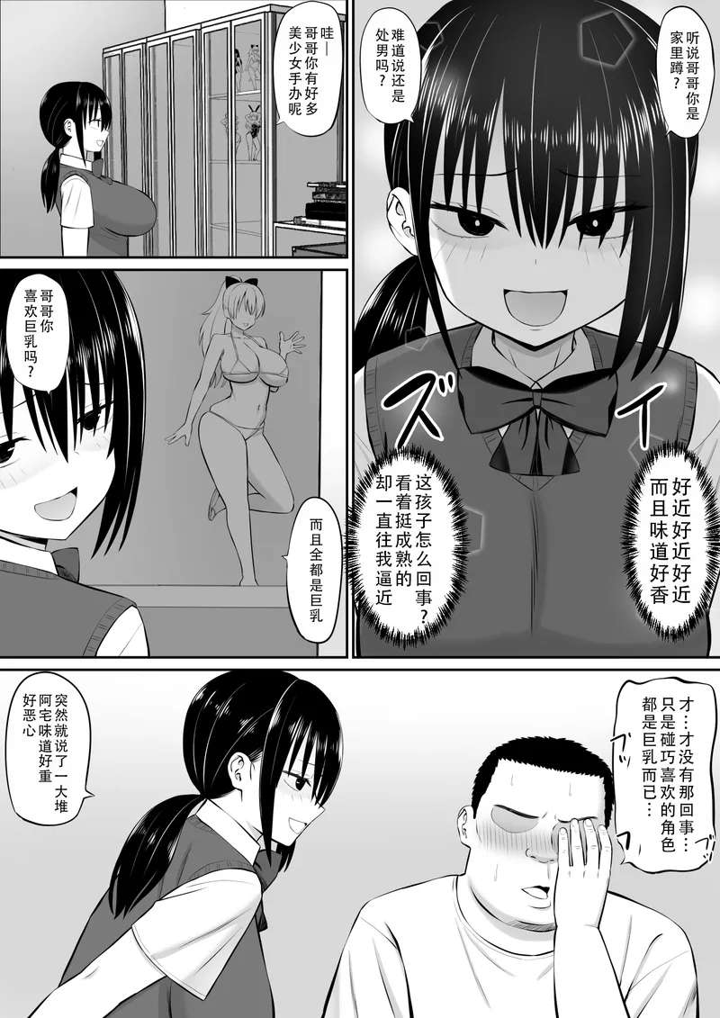 [Aramaa] Hiki NEET ga Imouto no Tomodachi ni Ippouteki ni Semerareru |  家里蹲死宅被妹妹的朋友单方面地牵着走 [Chinese] [甜族星人X茄某人个人汉化]