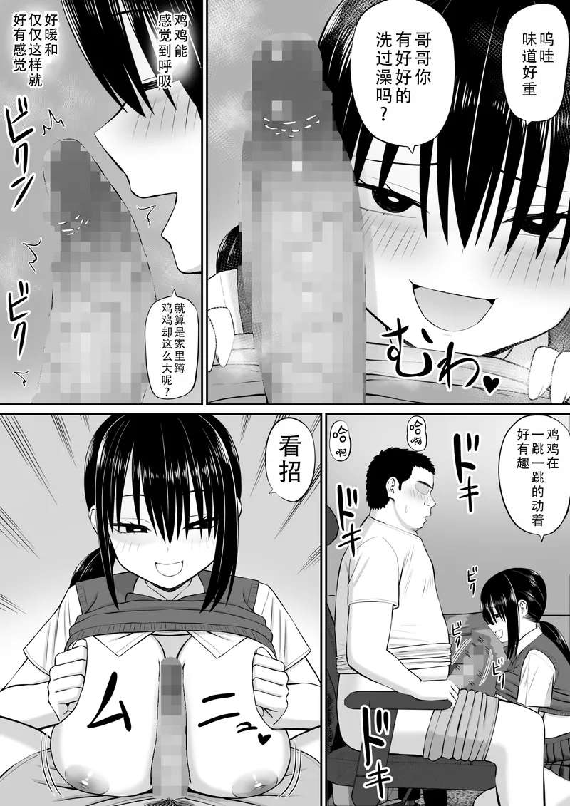 [Aramaa] Hiki NEET ga Imouto no Tomodachi ni Ippouteki ni Semerareru |  家里蹲死宅被妹妹的朋友单方面地牵着走 [Chinese] [甜族星人X茄某人个人汉化]