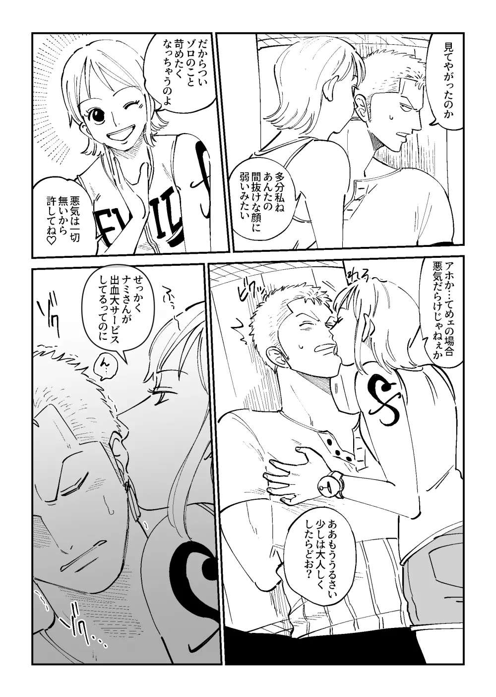 【R18】Zoronami zoro Manga